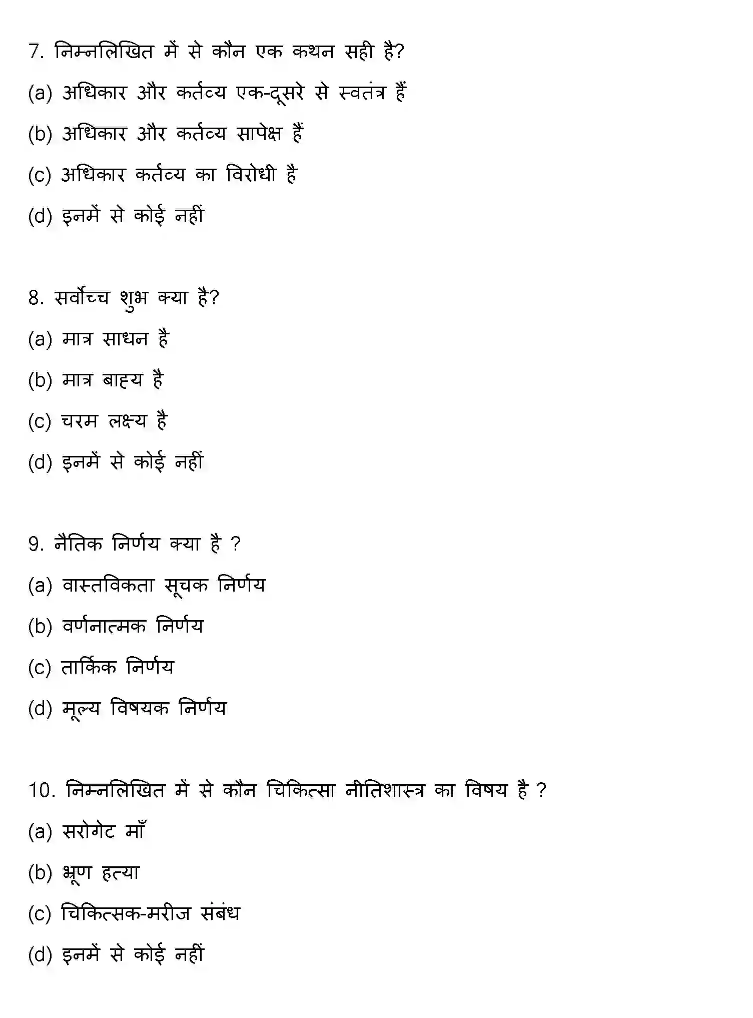 Bihar Board Class 12 2021 PHILOSOPHY Question Bank - Page 3