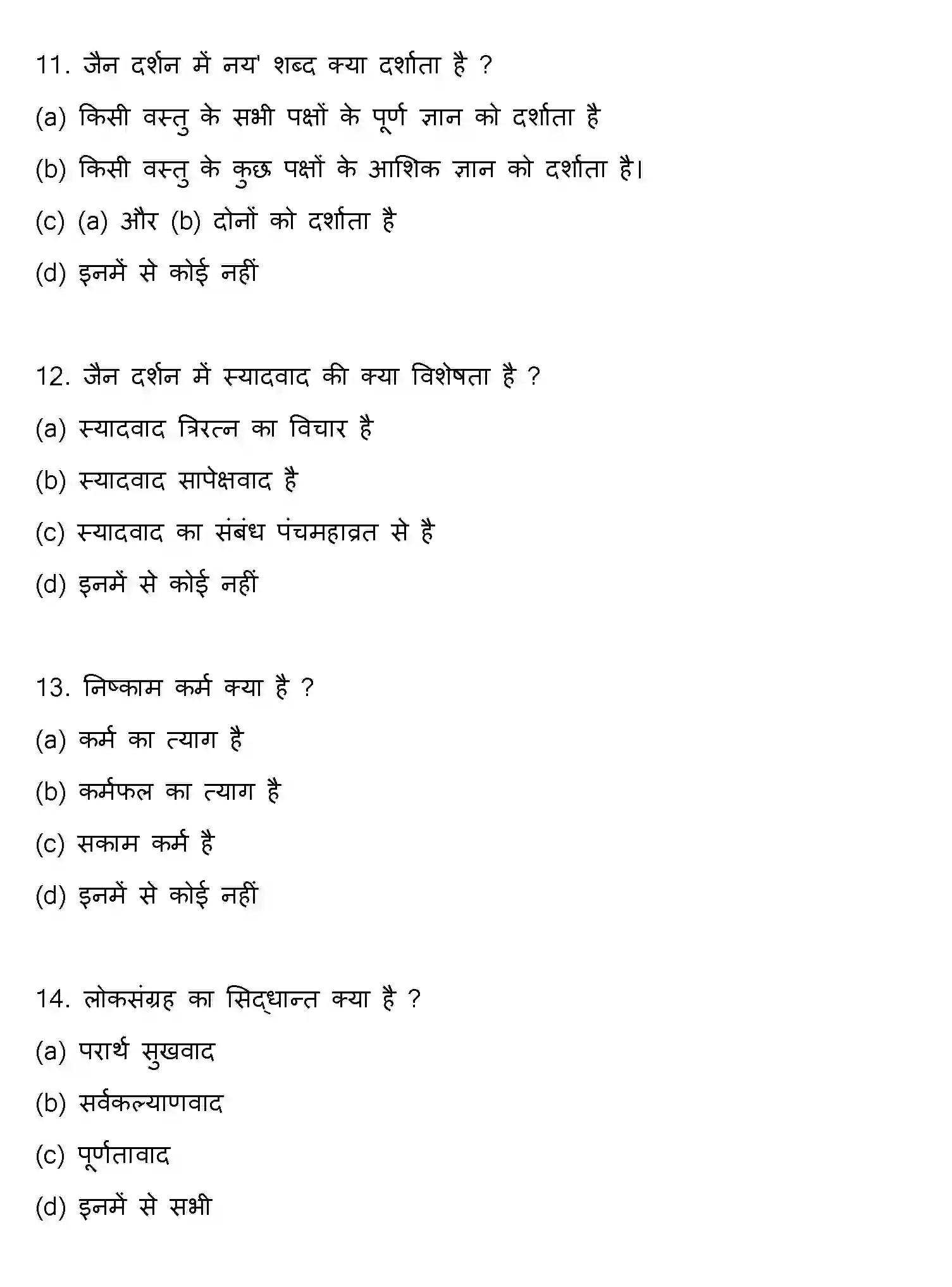 Bihar Board Class 12 2021 PHILOSOPHY Question Bank - Page 4