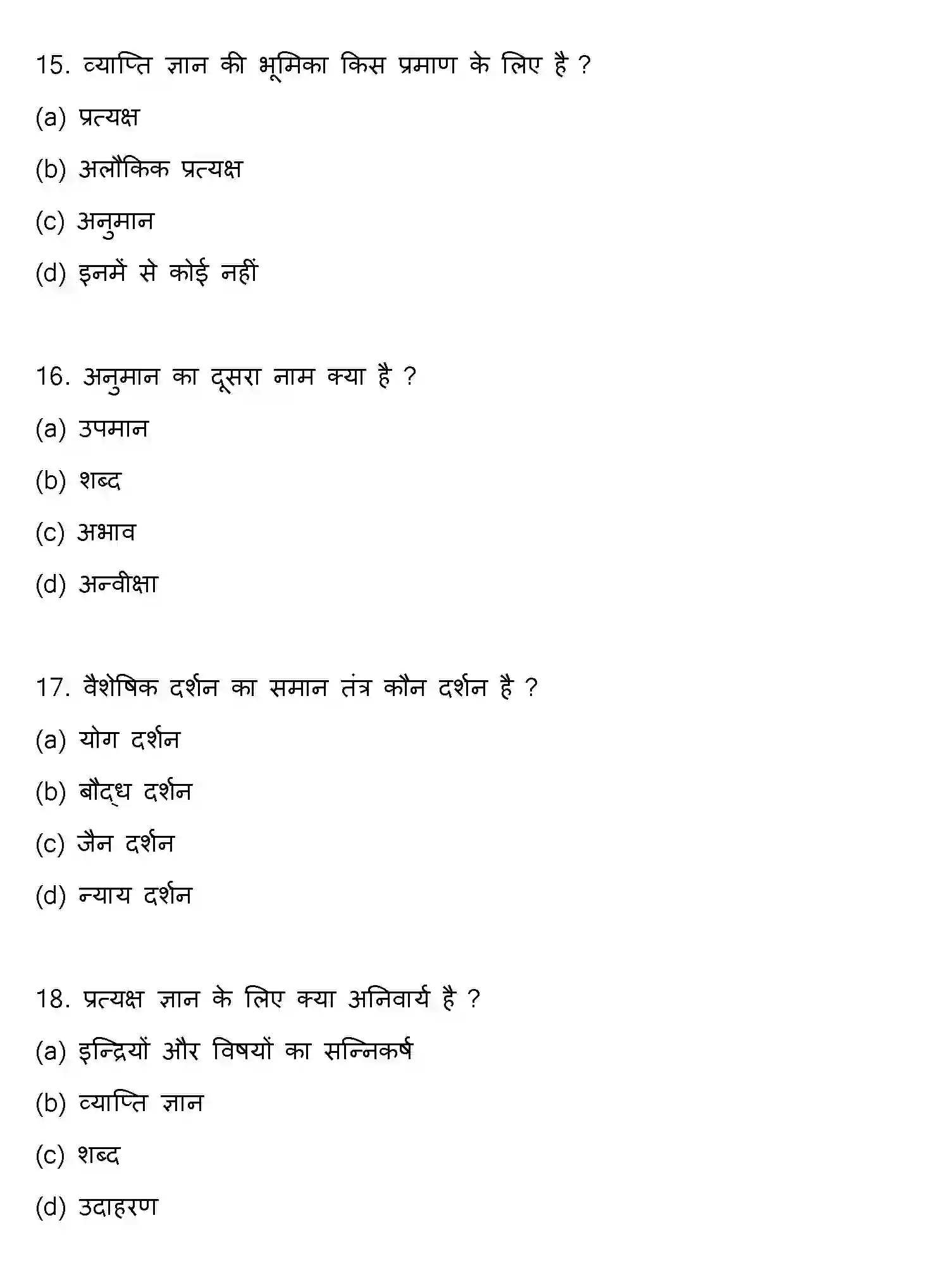 Bihar Board Class 12 2021 PHILOSOPHY Question Bank - Page 5