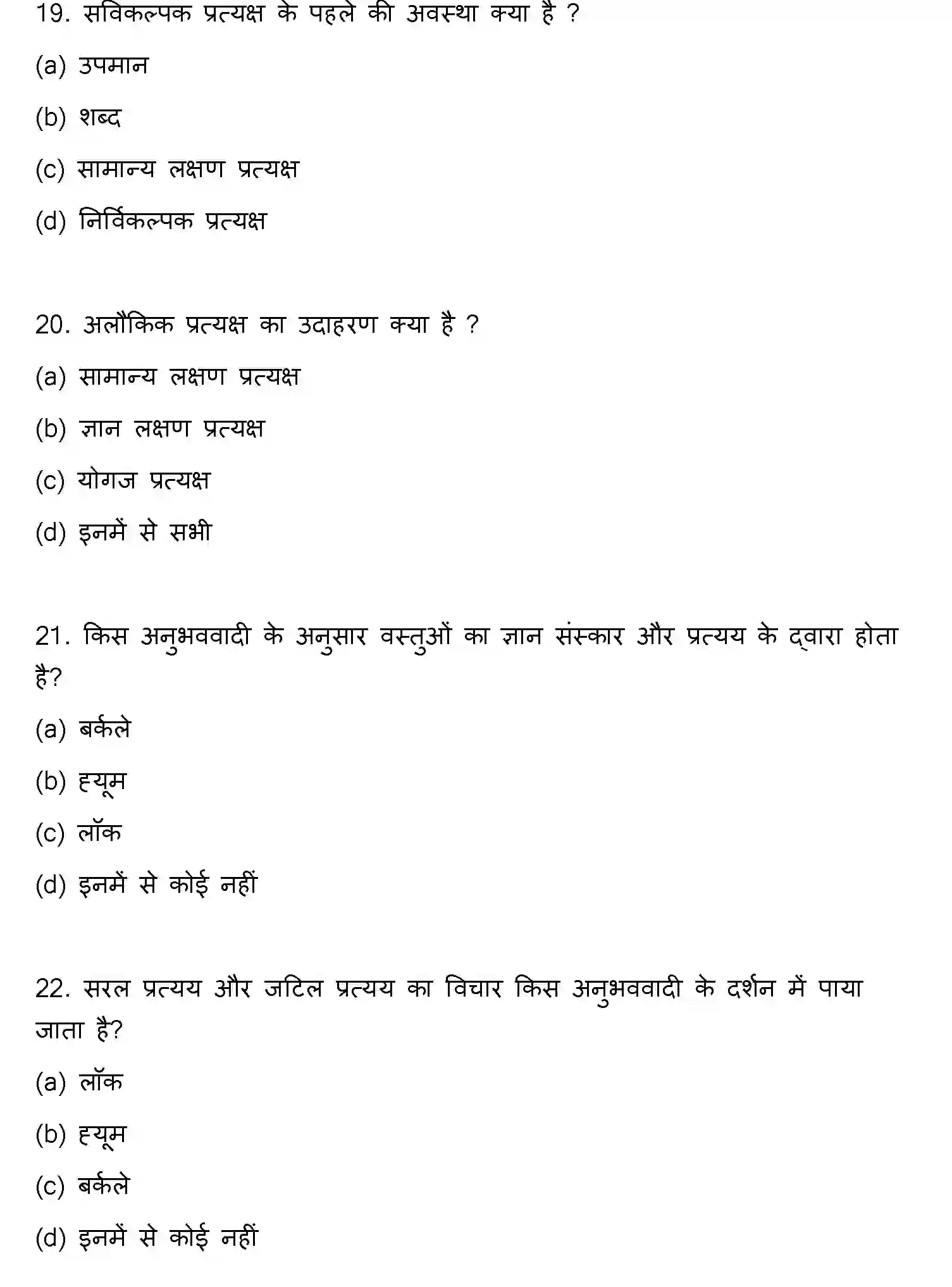 Bihar Board Class 12 2021 PHILOSOPHY Question Bank - Page 6