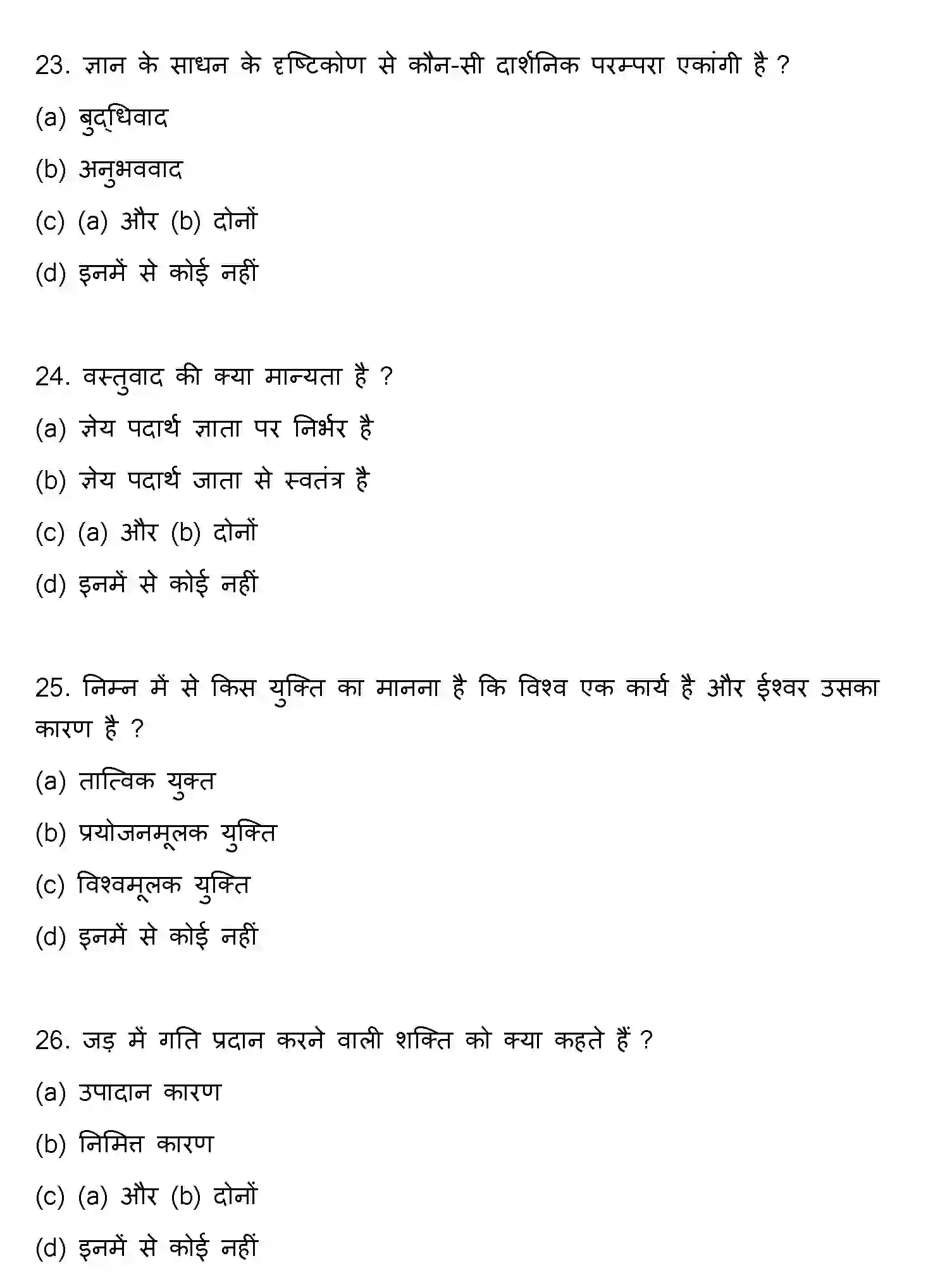Bihar Board Class 12 2021 PHILOSOPHY Question Bank - Page 7