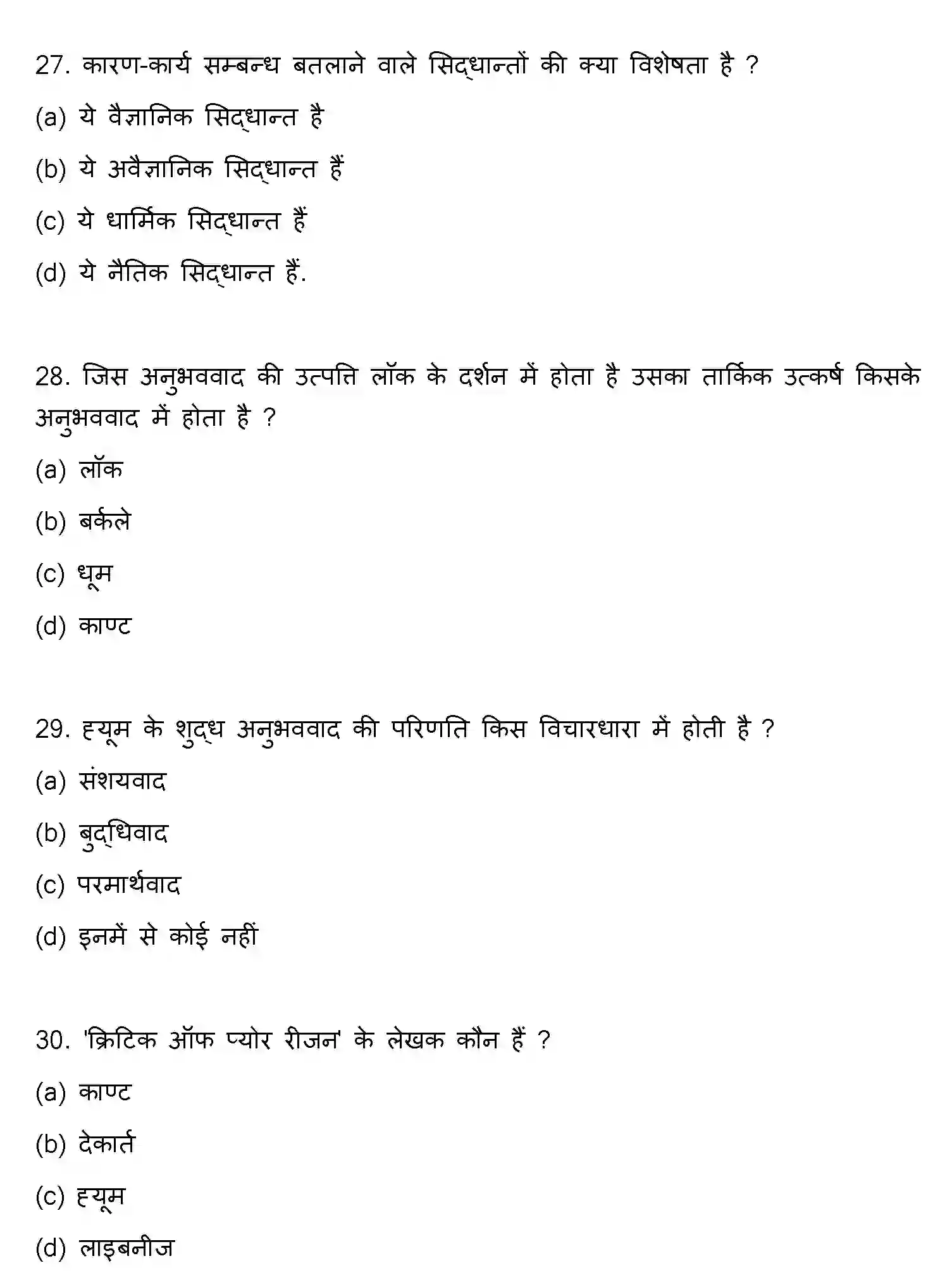 Bihar Board Class 12 2021 PHILOSOPHY Question Bank - Page 8