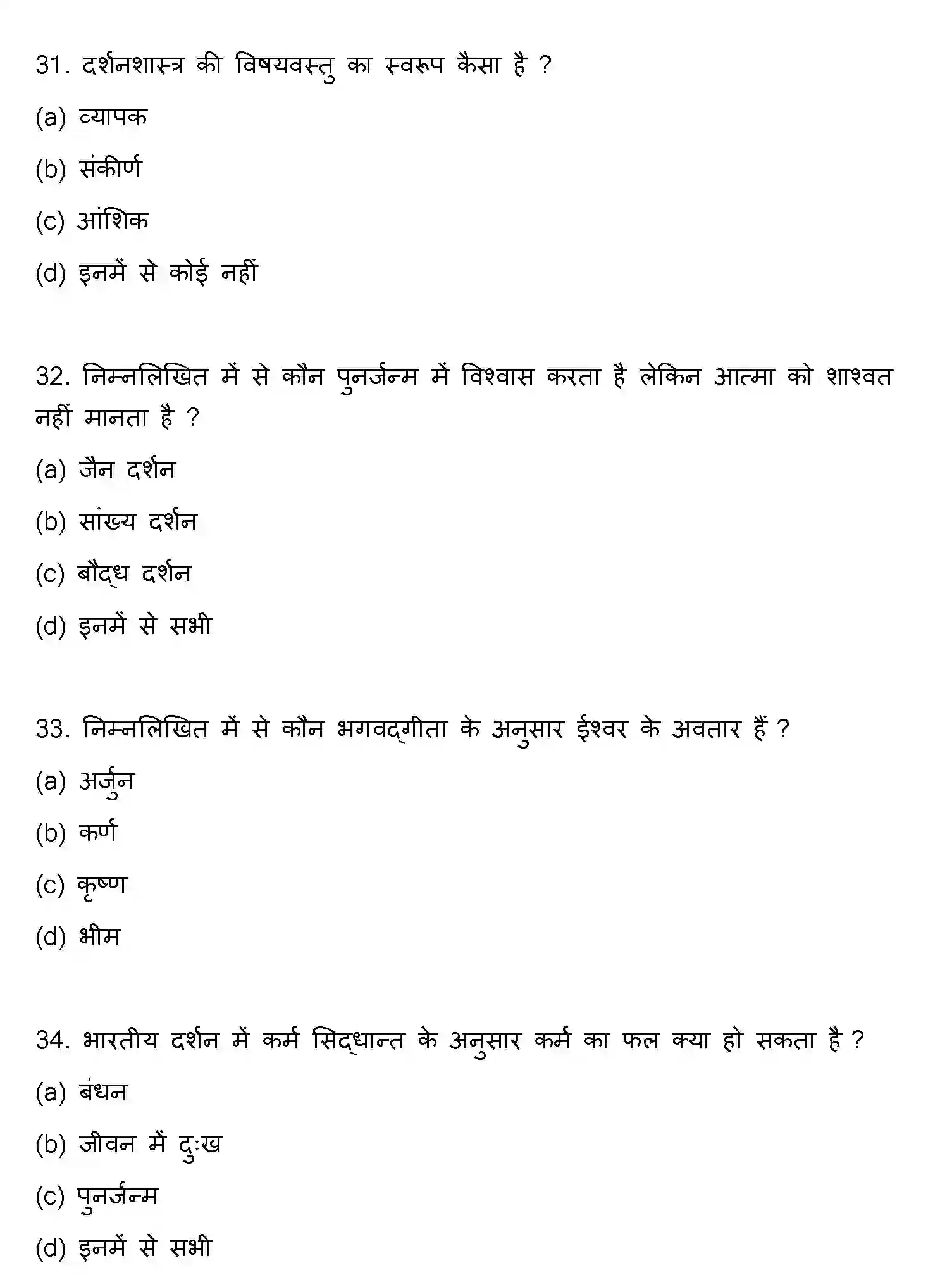 Bihar Board Class 12 2021 PHILOSOPHY Question Bank - Page 9