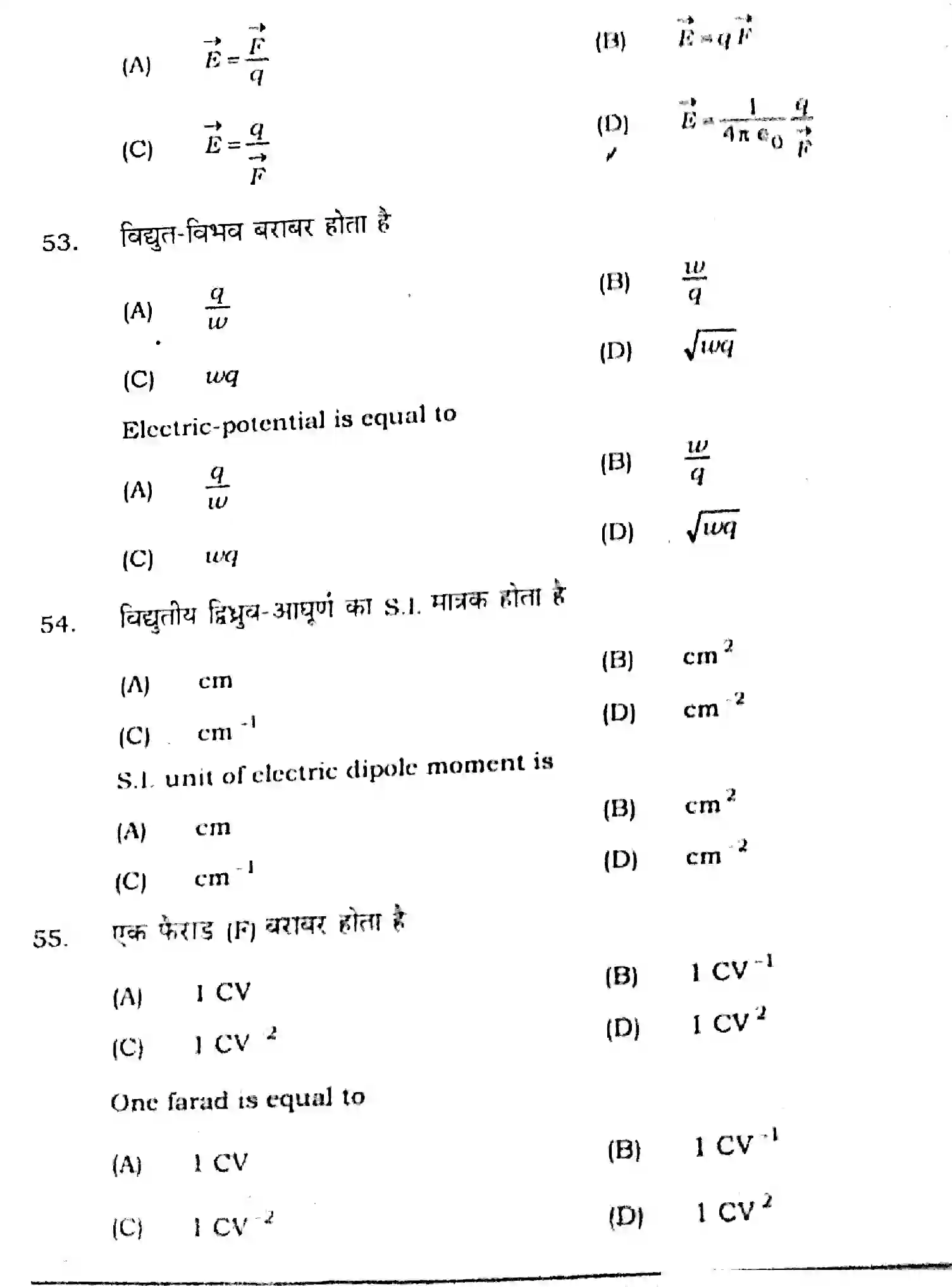 Bihar Board Class 12 2021 PHYSICS-117 Question Bank - Page 20