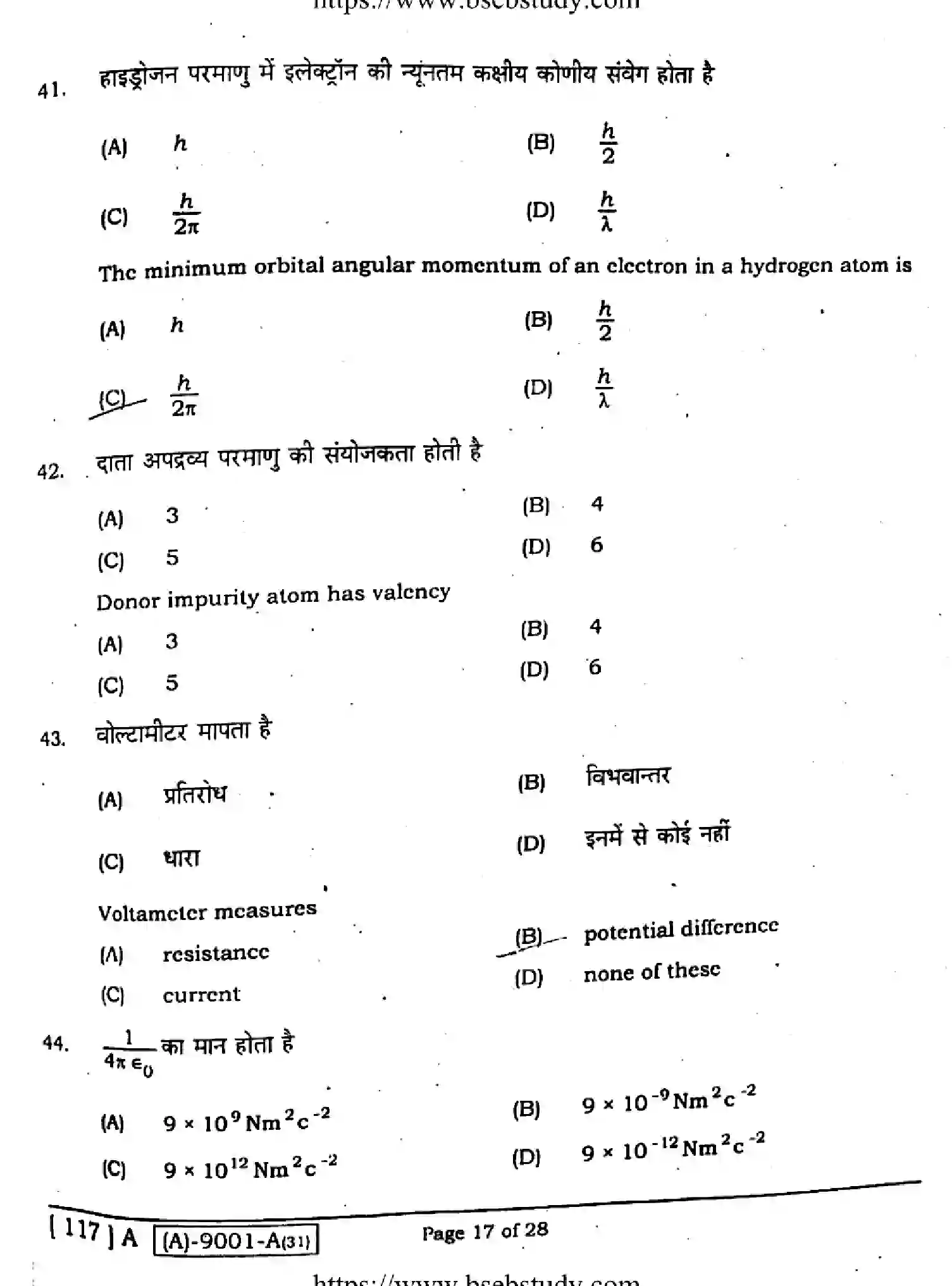 Bihar Board Class 12 2021 PHYSICS-117-A Question Bank - Page 16