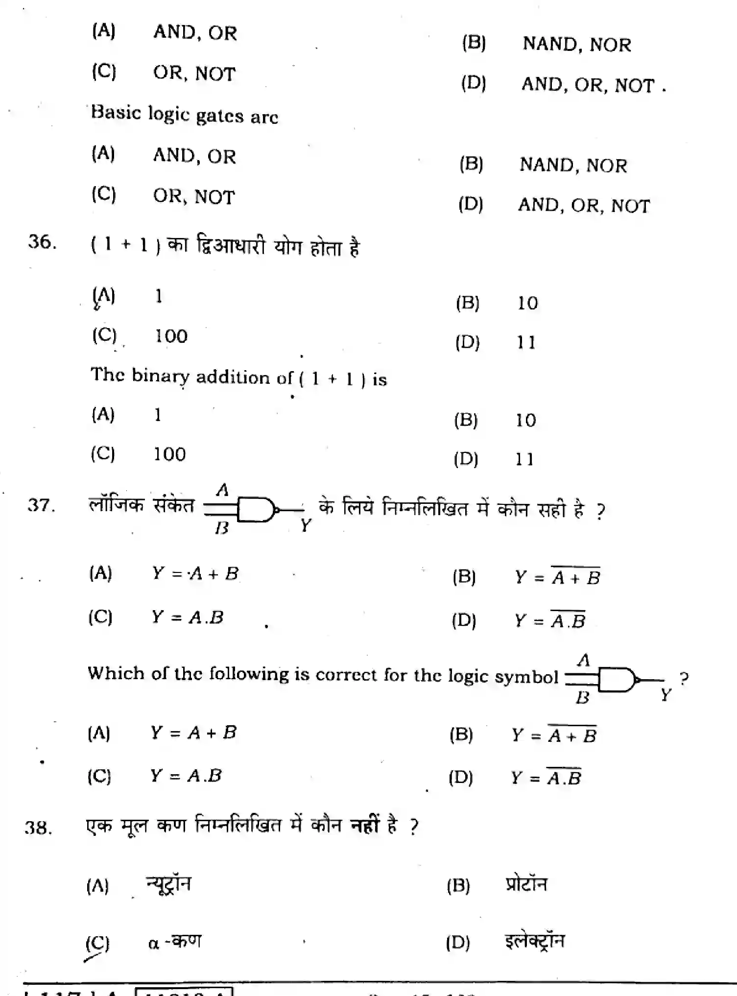 Bihar Board Class 12 2021 PHYSICS-117-A-V2 Question Bank - Page 15