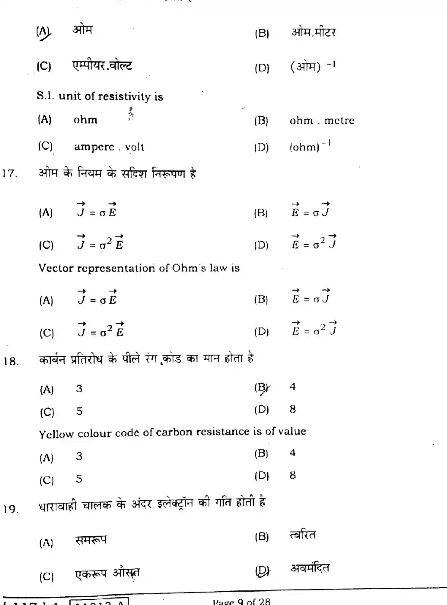 Bihar Board Class 12 2021 PHYSICS-117-A-V2 Question Bank - Page 9