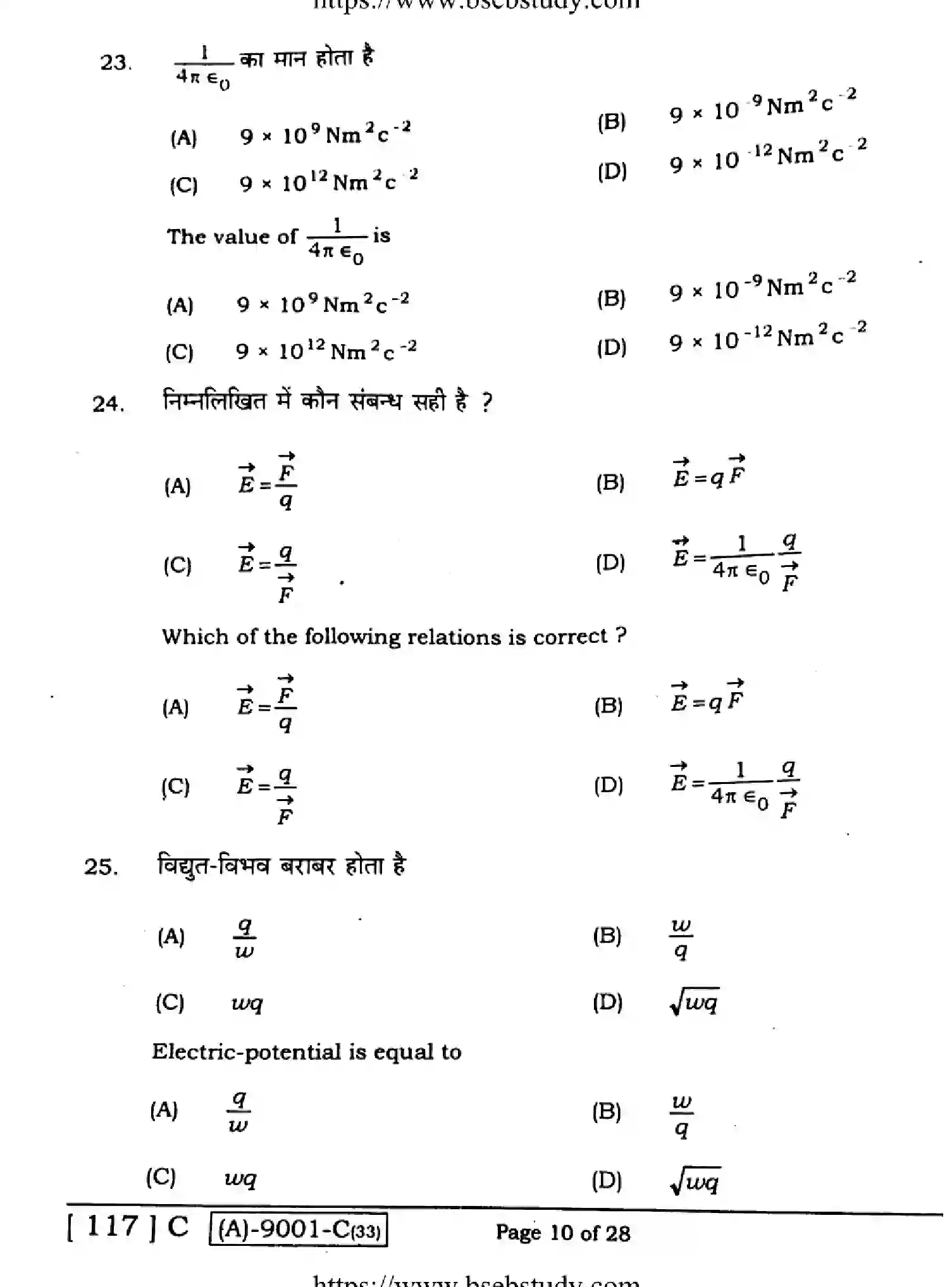 Bihar Board Class 12 2021 PHYSICS-117-C Question Bank - Page 10