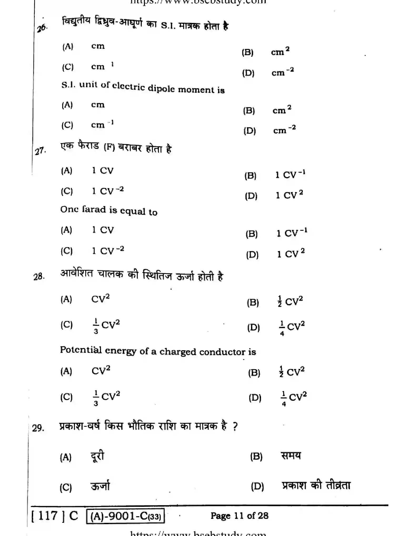 Bihar Board Class 12 2021 PHYSICS-117-C Question Bank - Page 11