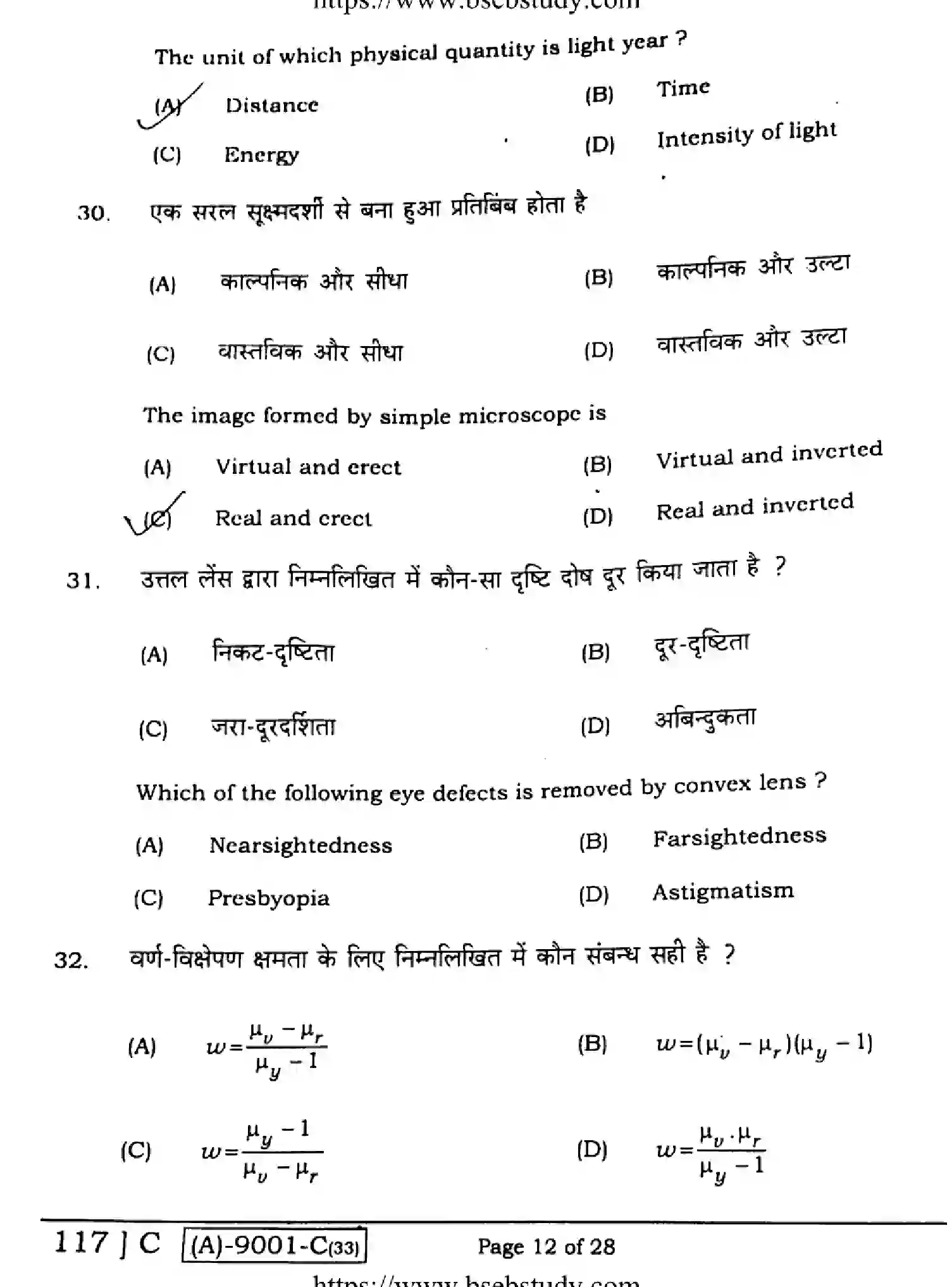 Bihar Board Class 12 2021 PHYSICS-117-C Question Bank - Page 12