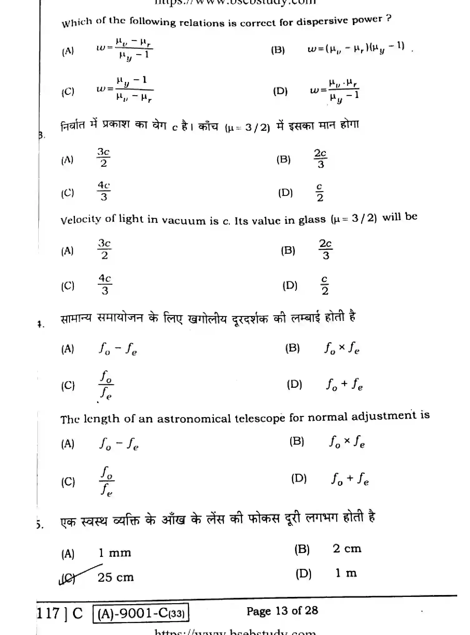 Bihar Board Class 12 2021 PHYSICS-117-C Question Bank - Page 13