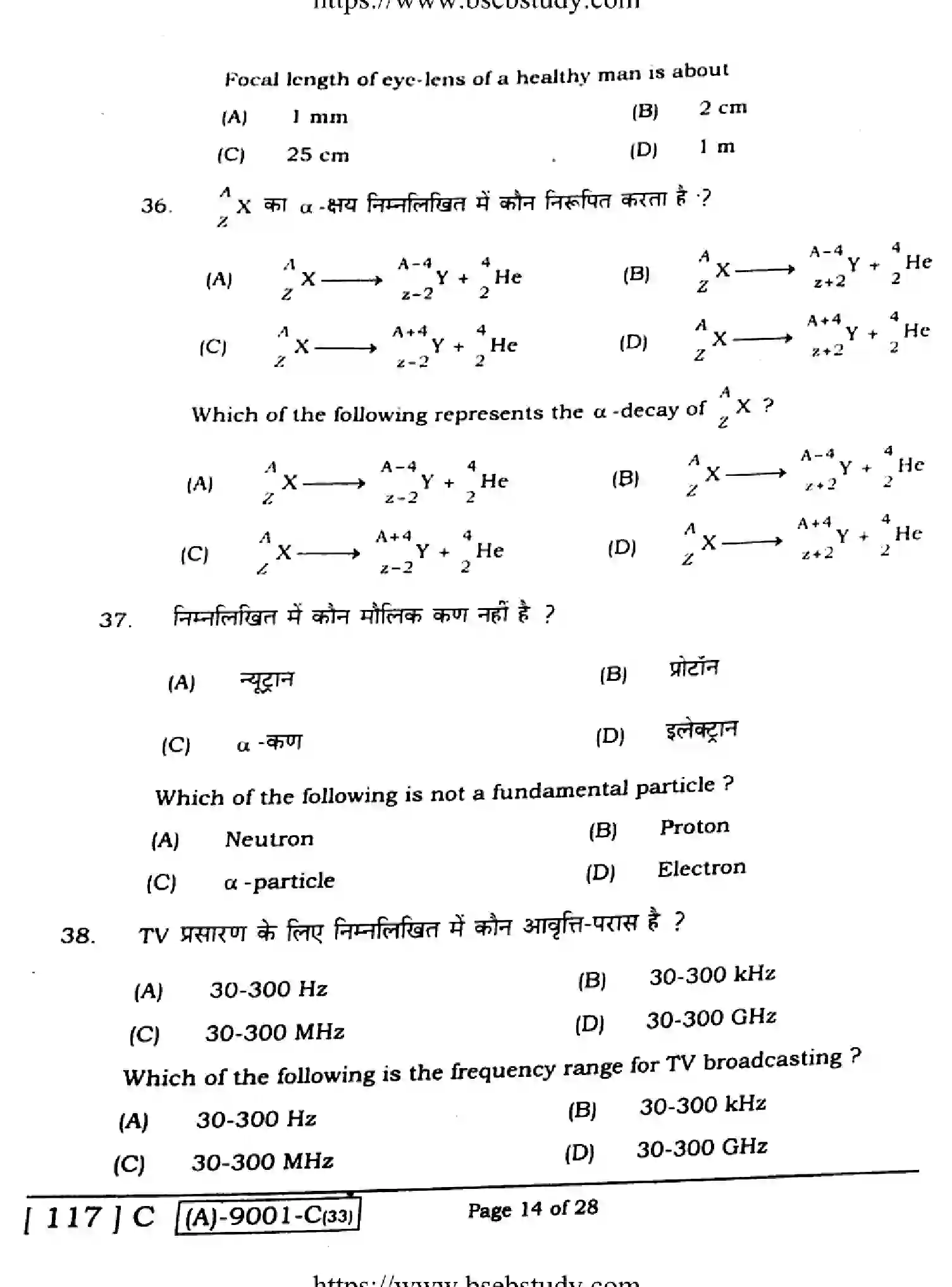 Bihar Board Class 12 2021 PHYSICS-117-C Question Bank - Page 14