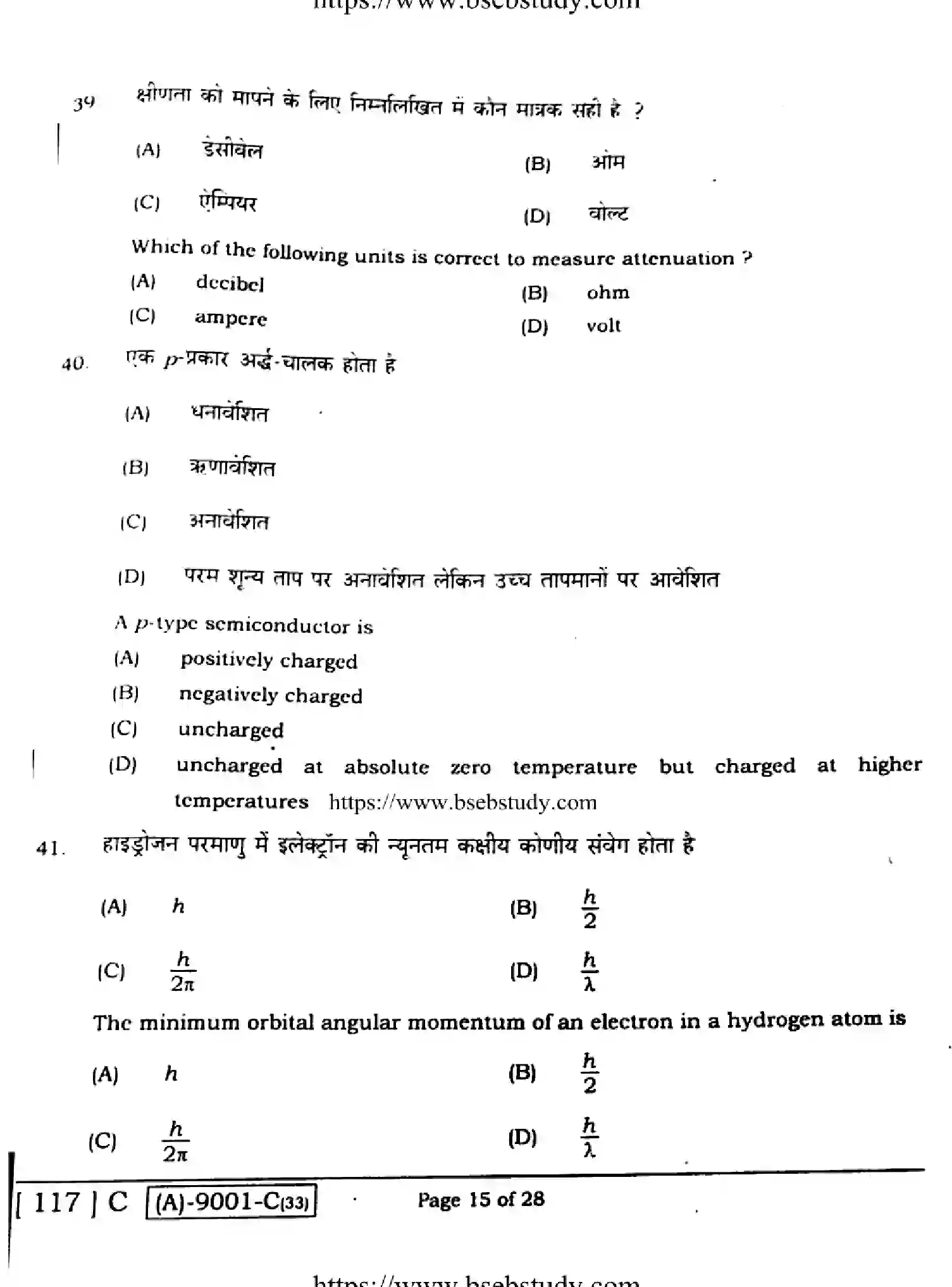 Bihar Board Class 12 2021 PHYSICS-117-C Question Bank - Page 15