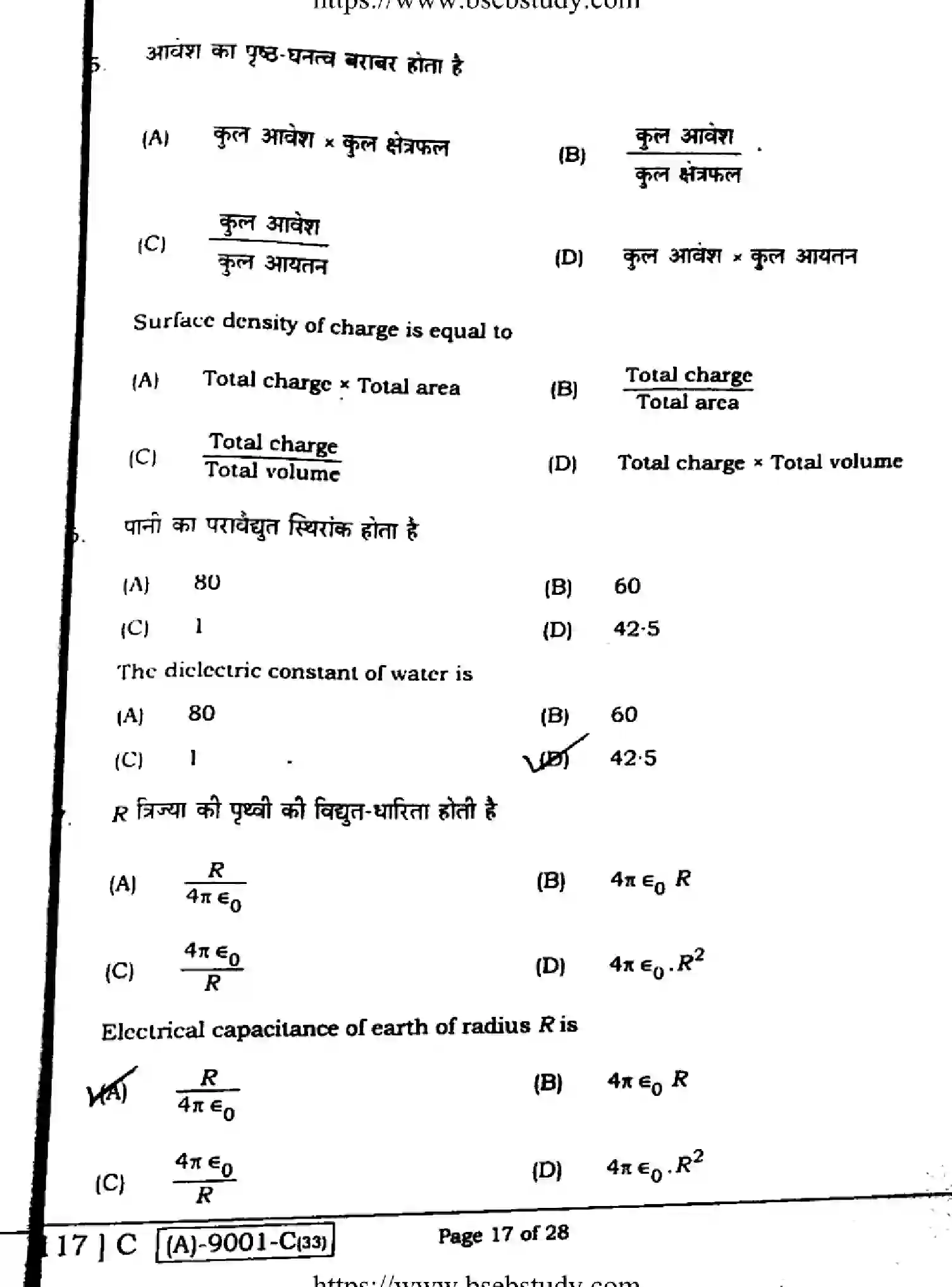 Bihar Board Class 12 2021 PHYSICS-117-C Question Bank - Page 17