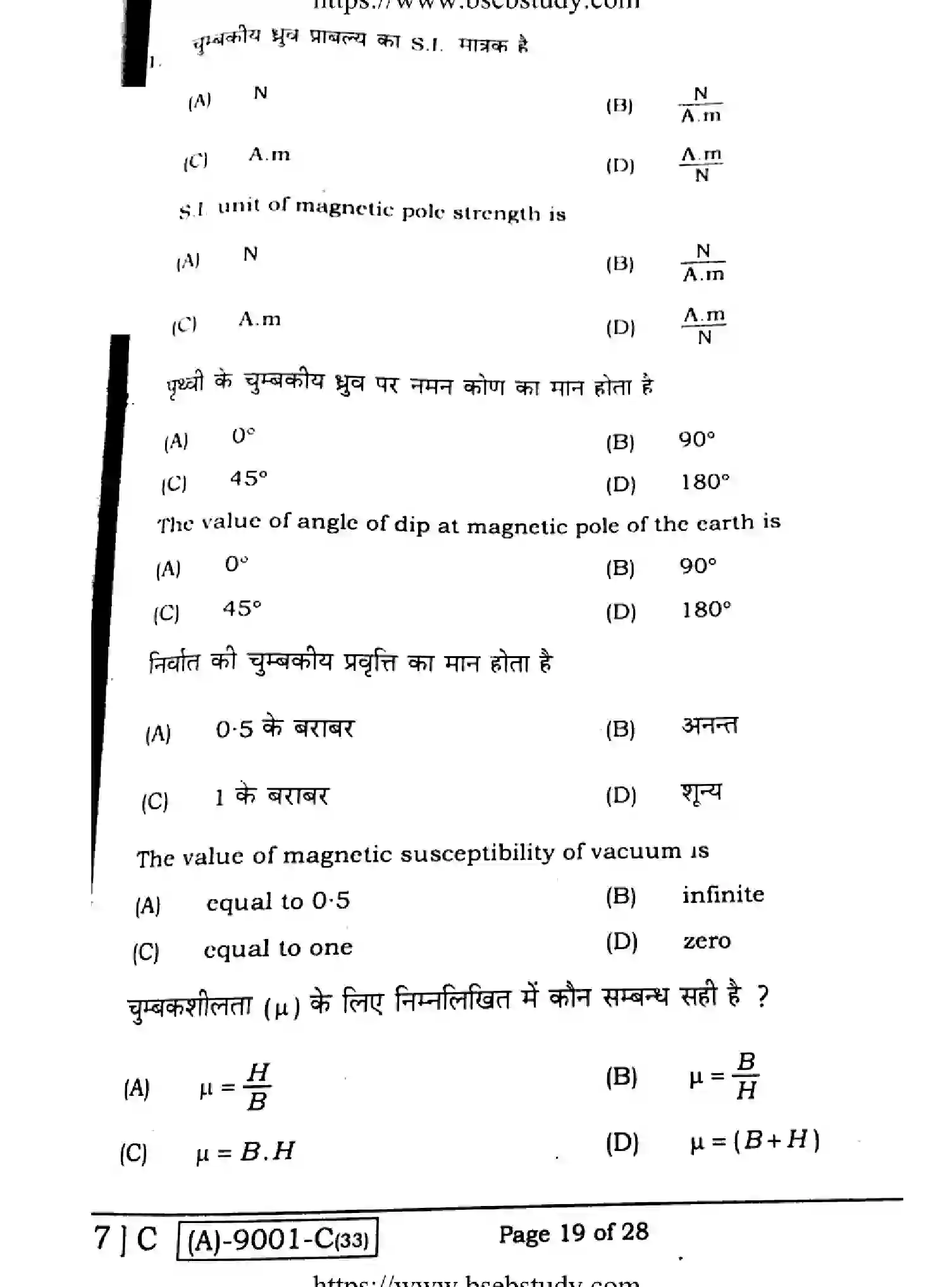 Bihar Board Class 12 2021 PHYSICS-117-C Question Bank - Page 19