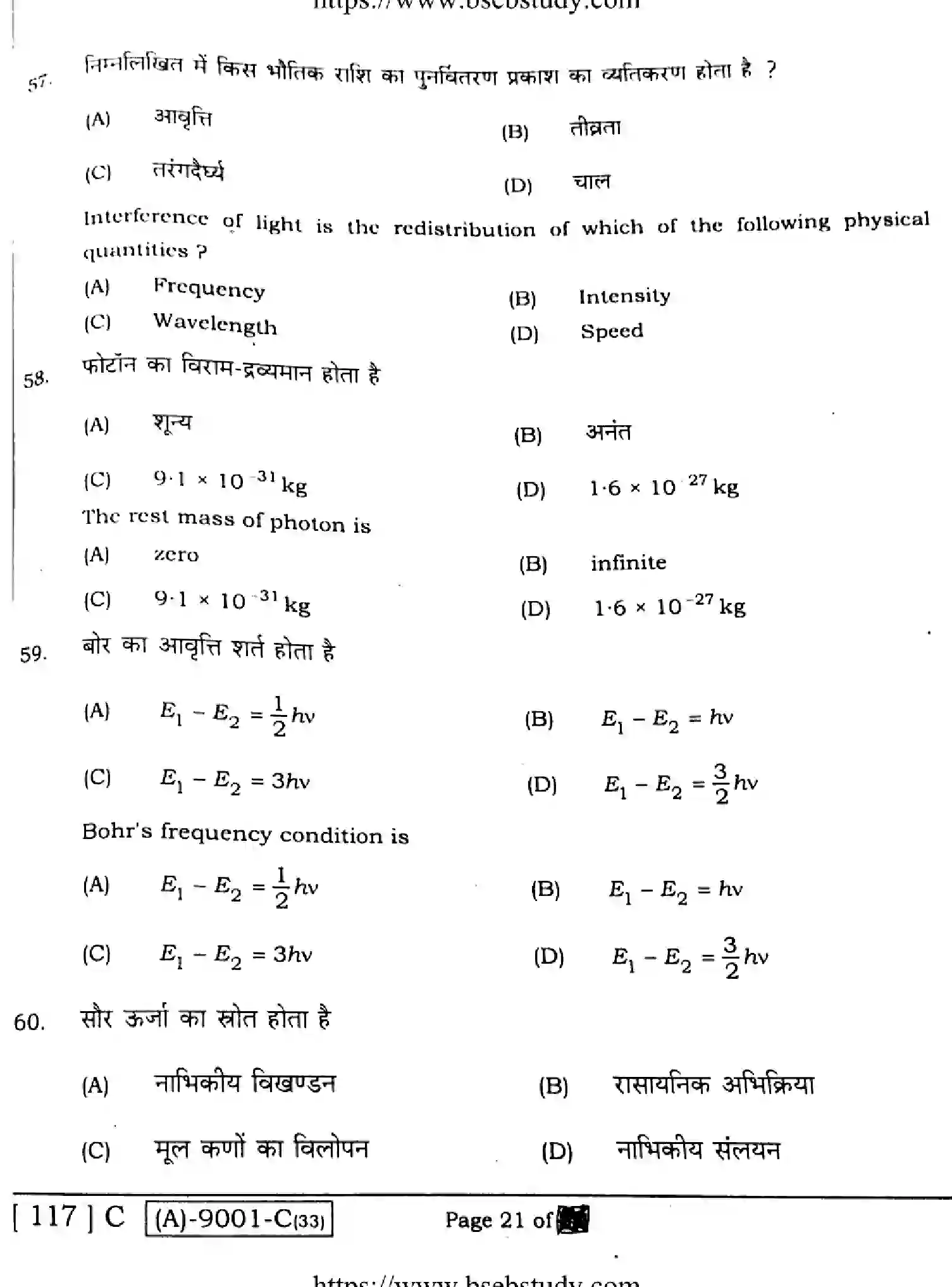 Bihar Board Class 12 2021 PHYSICS-117-C Question Bank - Page 21
