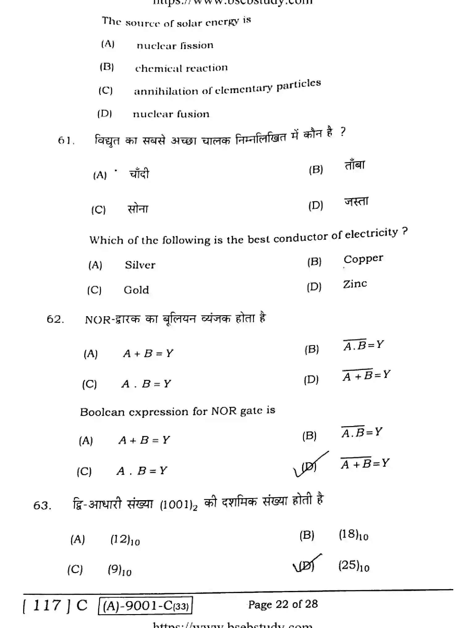 Bihar Board Class 12 2021 PHYSICS-117-C Question Bank - Page 22