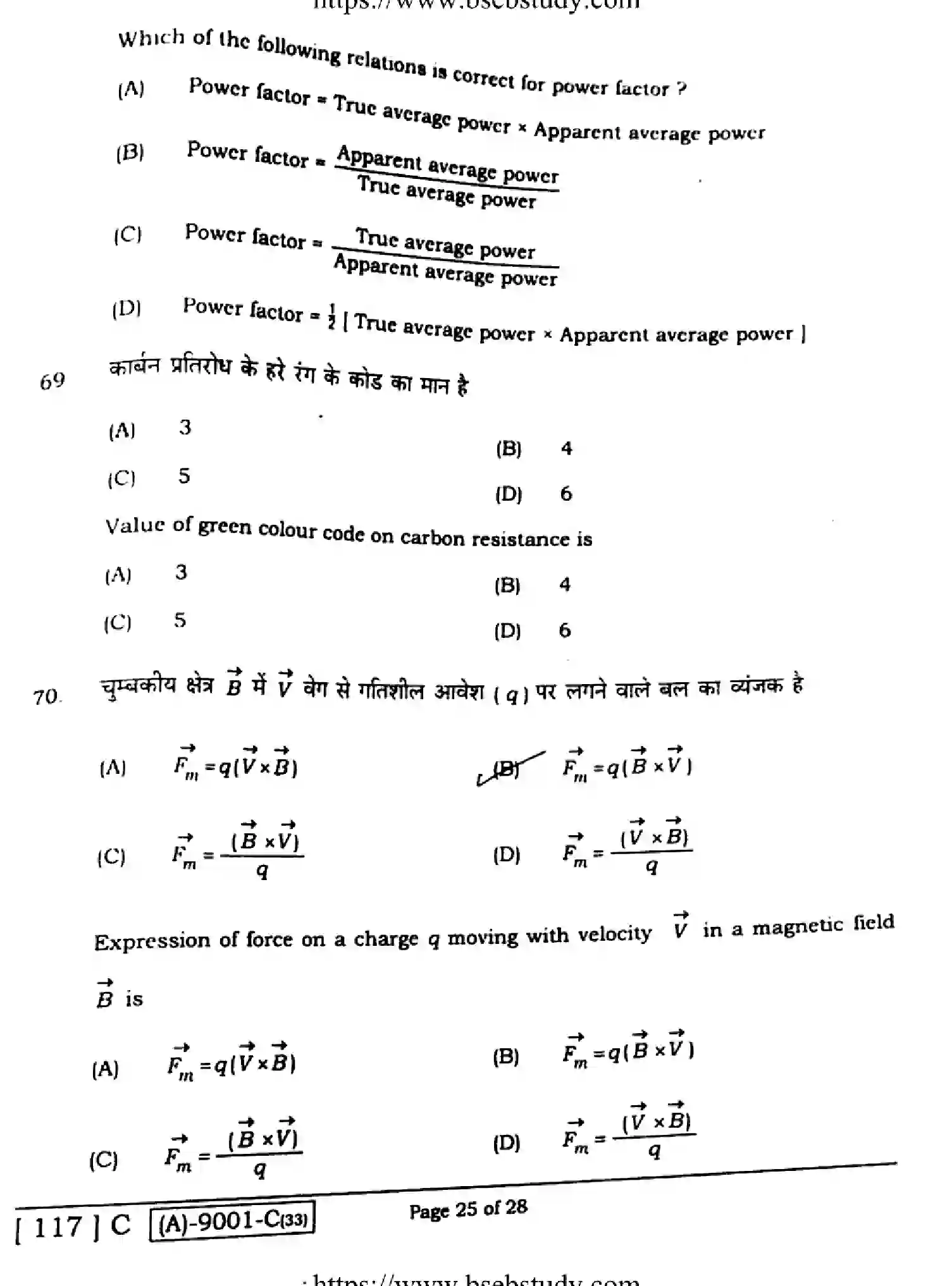 Bihar Board Class 12 2021 PHYSICS-117-C Question Bank - Page 25