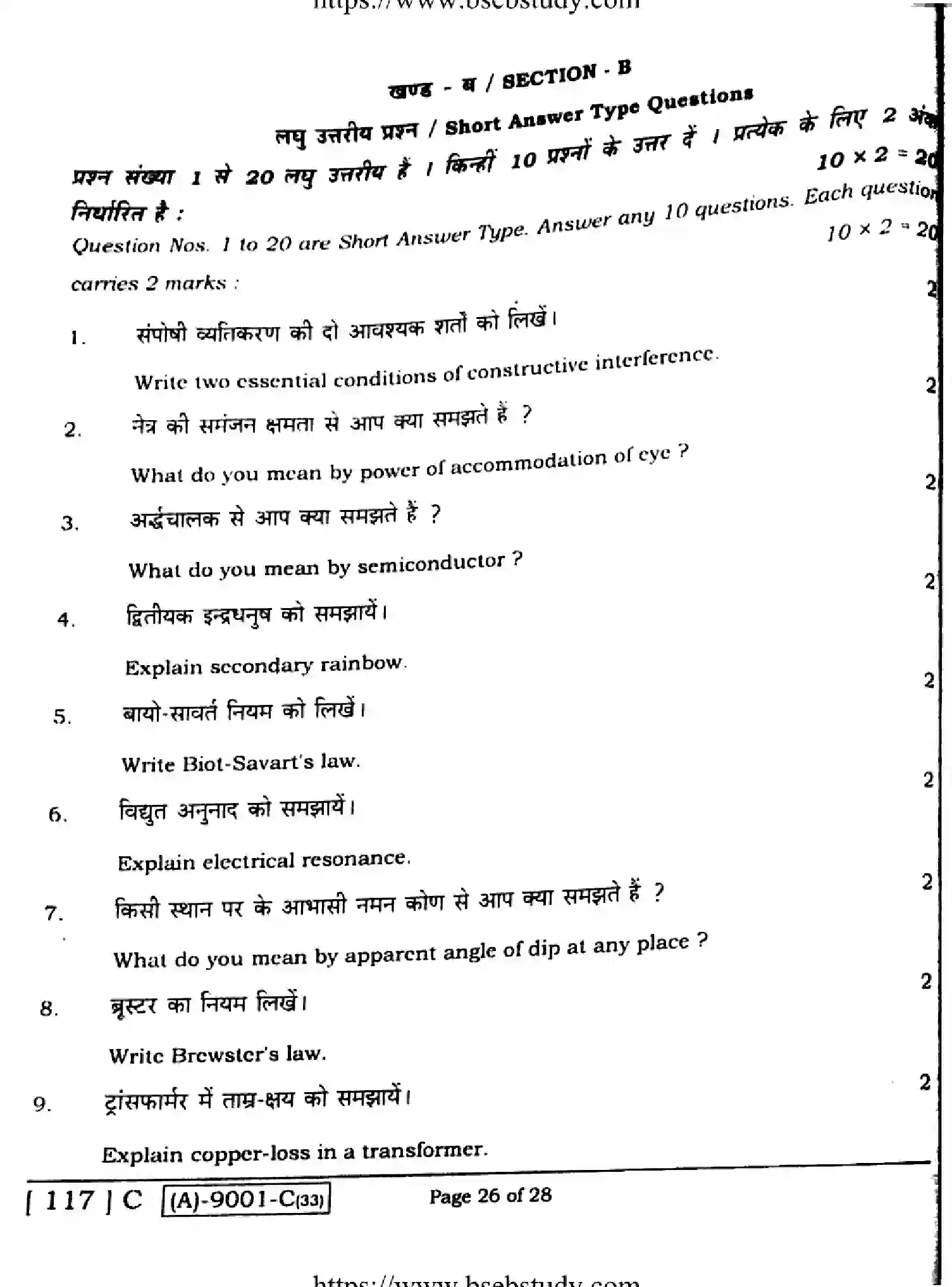 Bihar Board Class 12 2021 PHYSICS-117-C Question Bank - Page 26