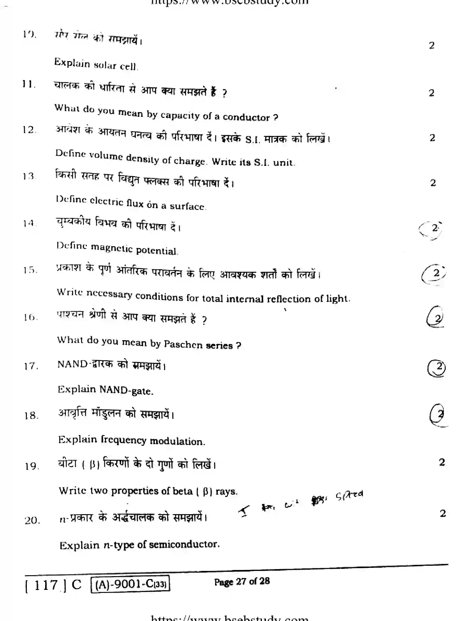 Bihar Board Class 12 2021 PHYSICS-117-C Question Bank - Page 27