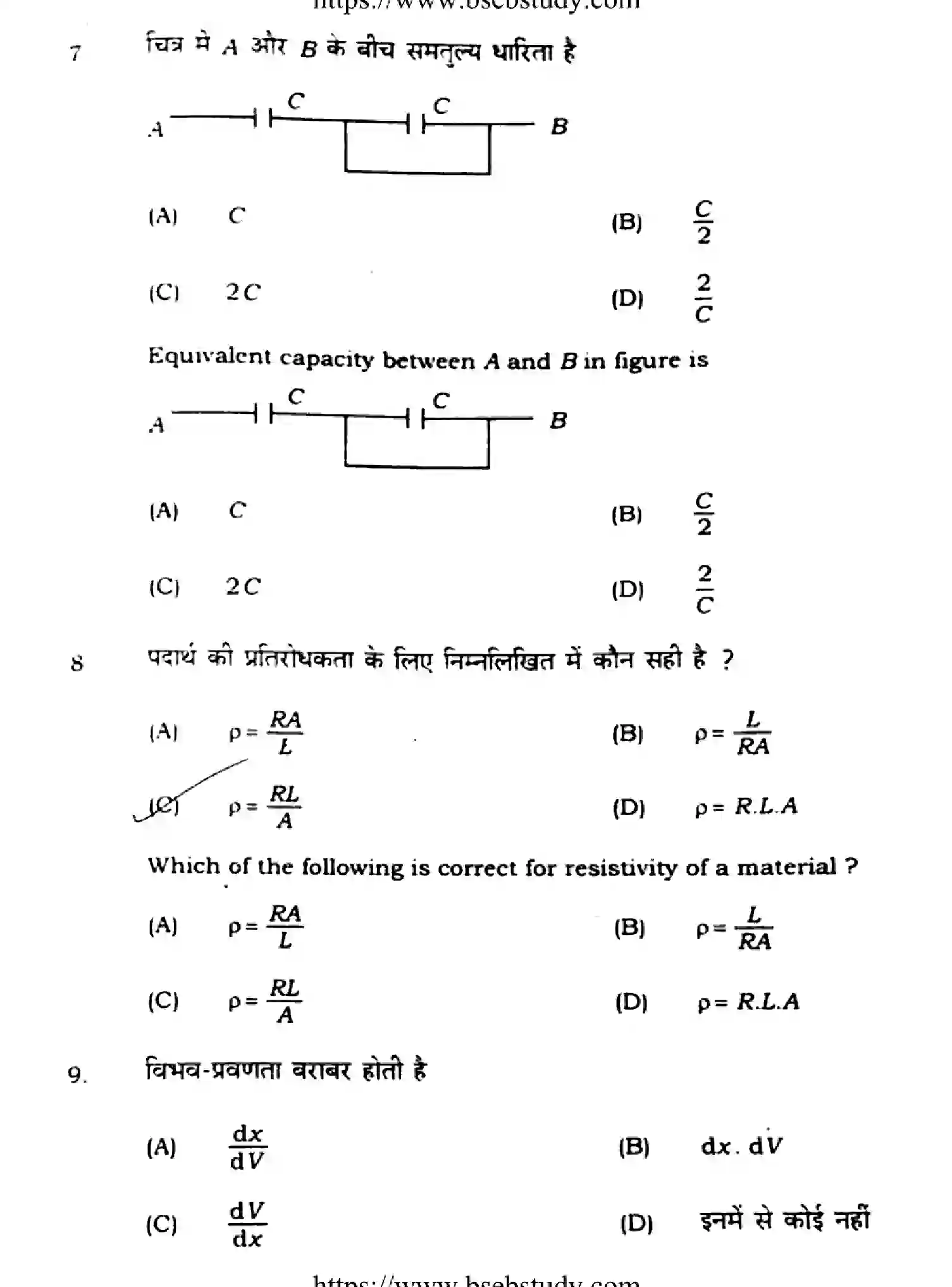 Bihar Board Class 12 2021 PHYSICS-117-C Question Bank - Page 5