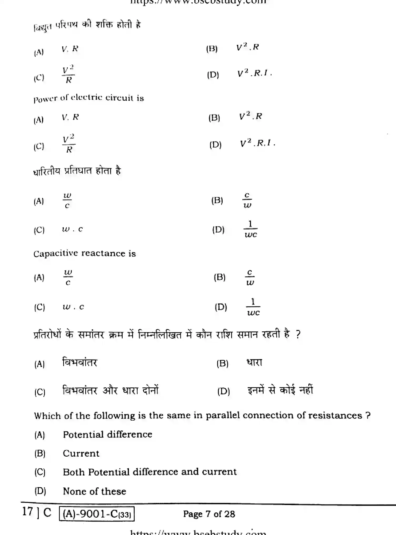 Bihar Board Class 12 2021 PHYSICS-117-C Question Bank - Page 7