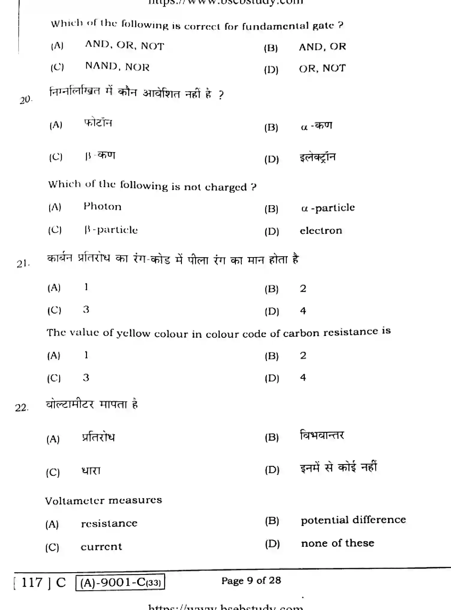 Bihar Board Class 12 2021 PHYSICS-117-C Question Bank - Page 9