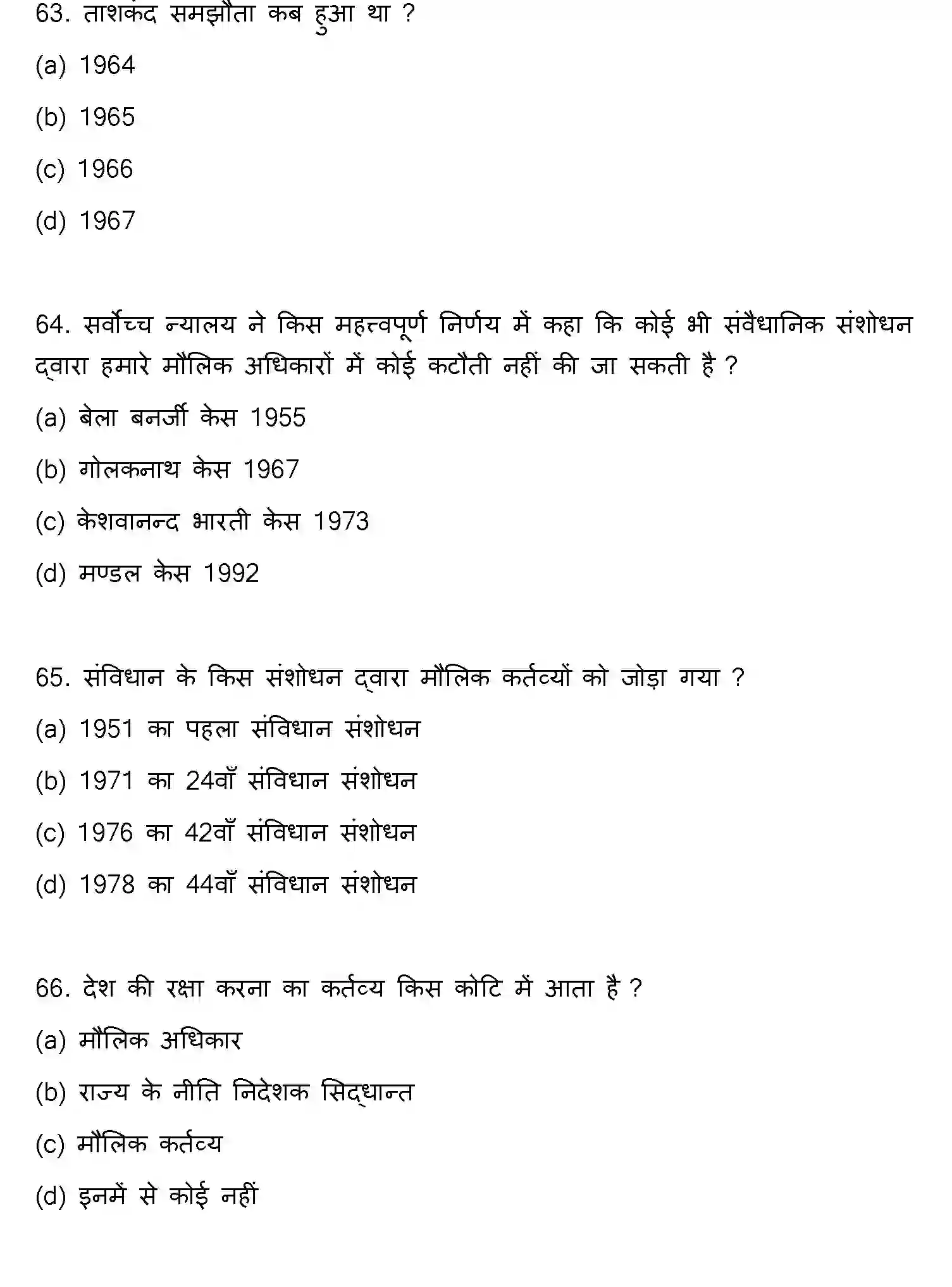 Bihar Board Class 12 2021 POLITICAL-SCIENCE Question Bank - Page 17