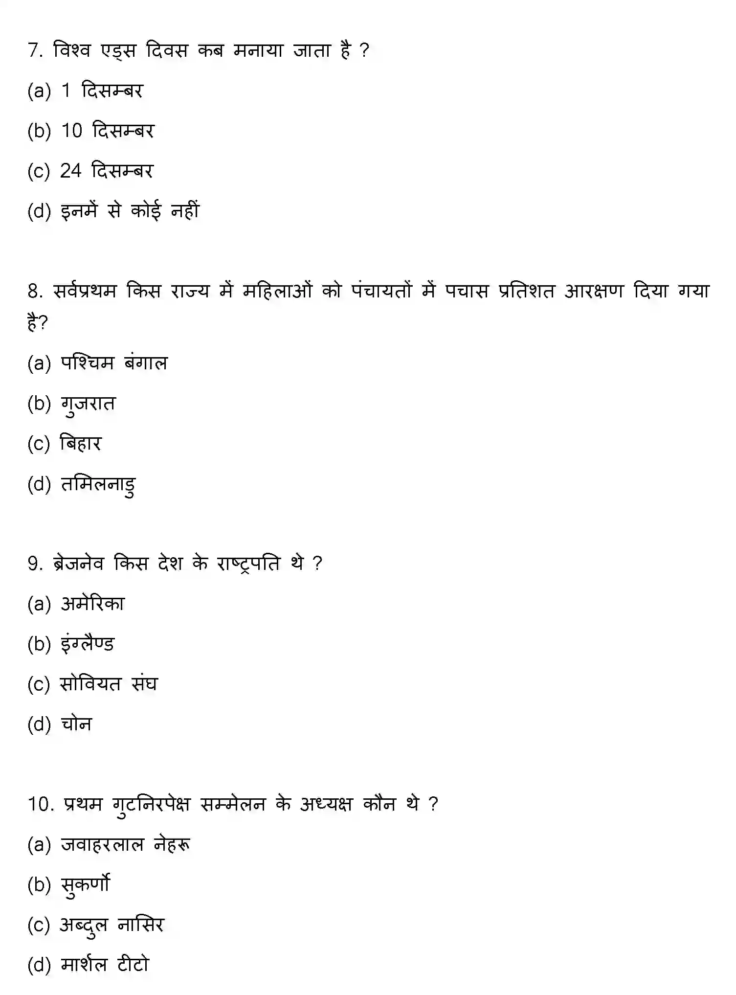 Bihar Board Class 12 2021 POLITICAL-SCIENCE Question Bank - Page 3