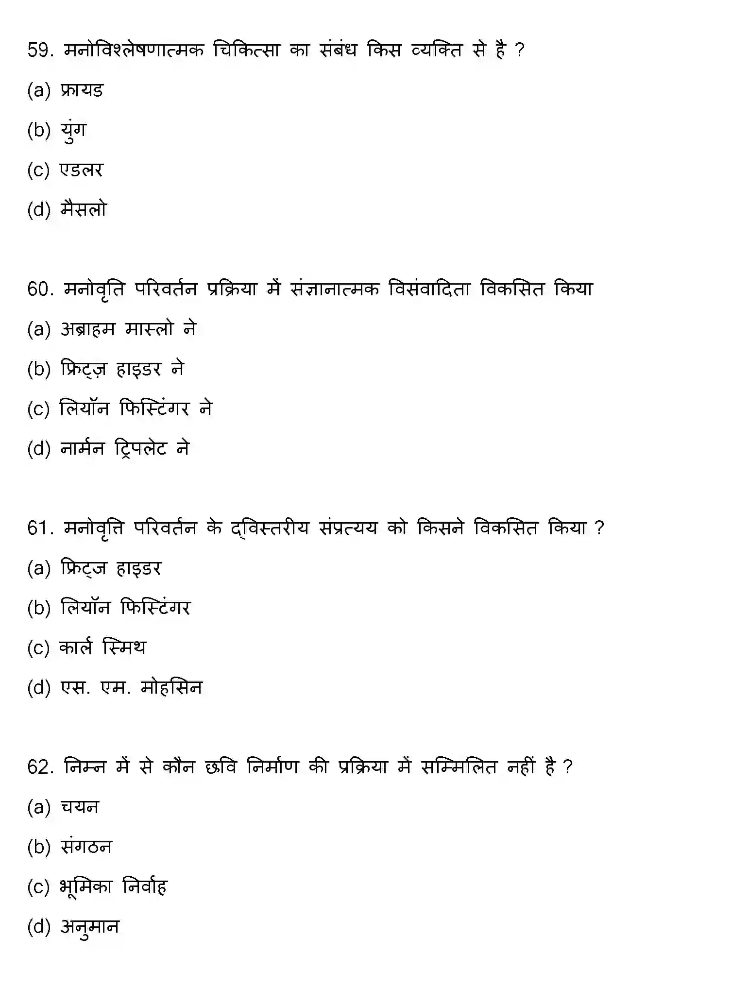 Bihar Board Class 12 2021 PSYCHOLOGY Question Bank - Page 16