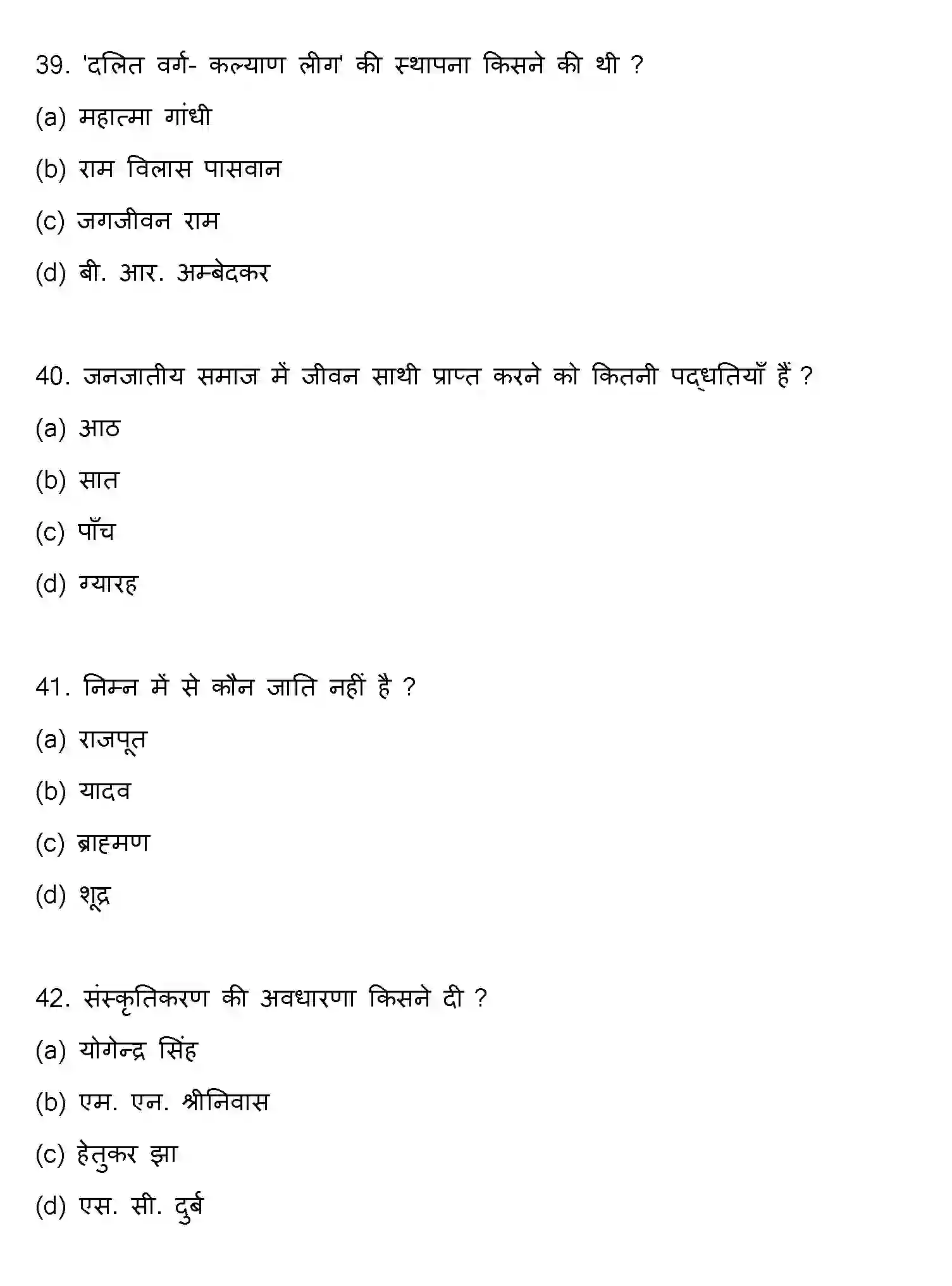 Bihar Board Class 12 2021 SOCIOLOGY Question Bank - Page 11