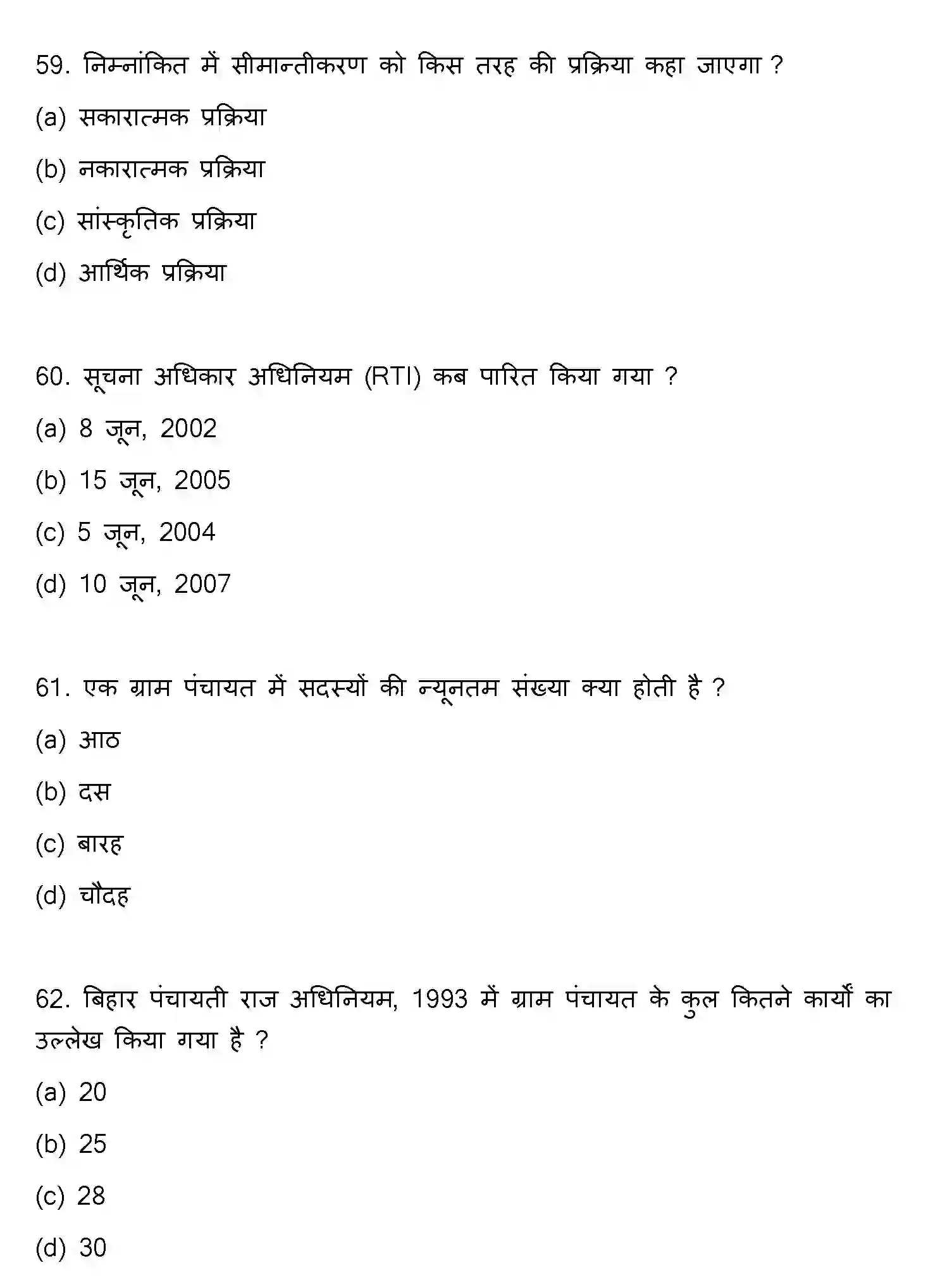 Bihar Board Class 12 2021 SOCIOLOGY Question Bank - Page 16