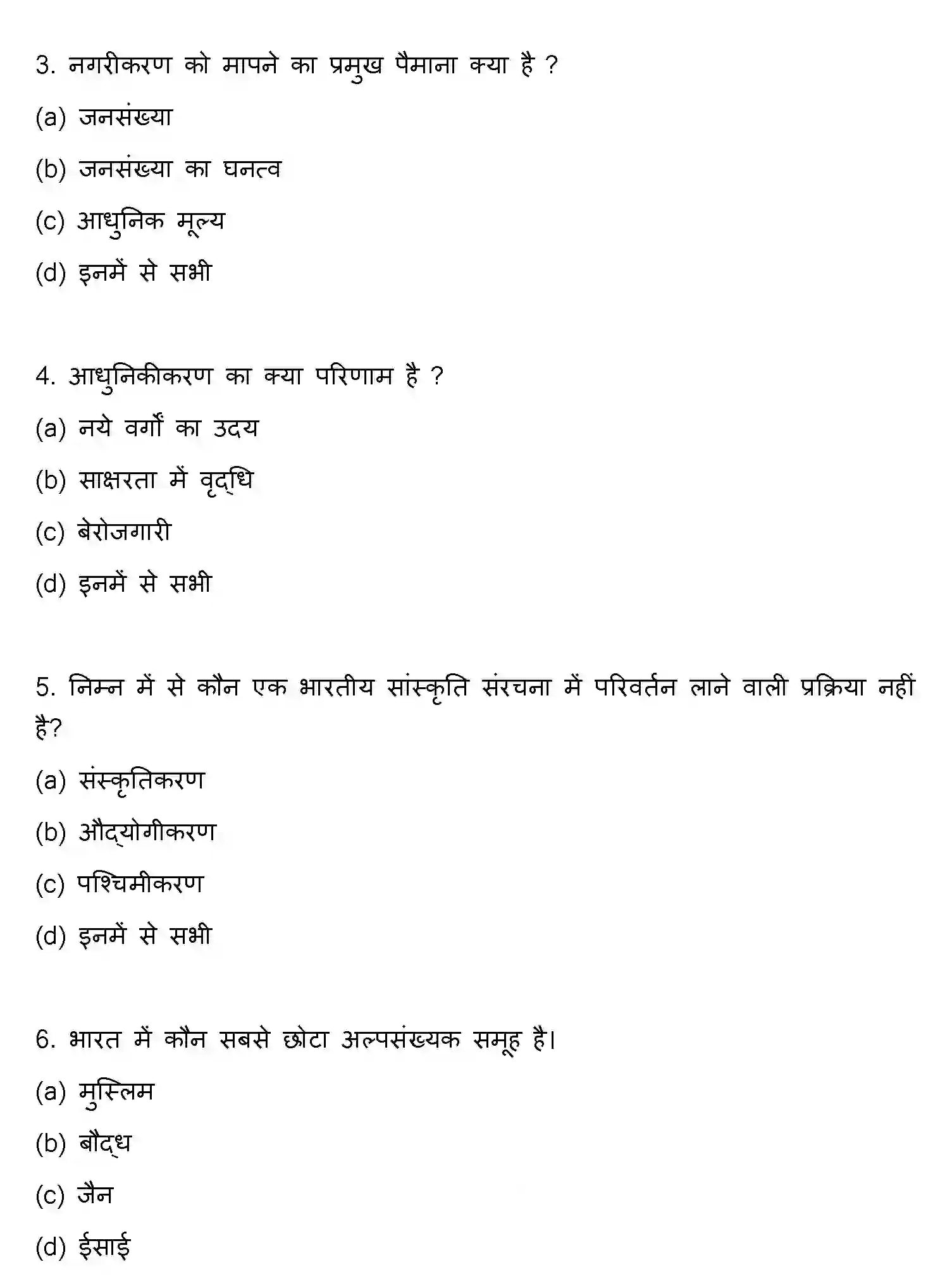 Bihar Board Class 12 2021 SOCIOLOGY Question Bank - Page 2