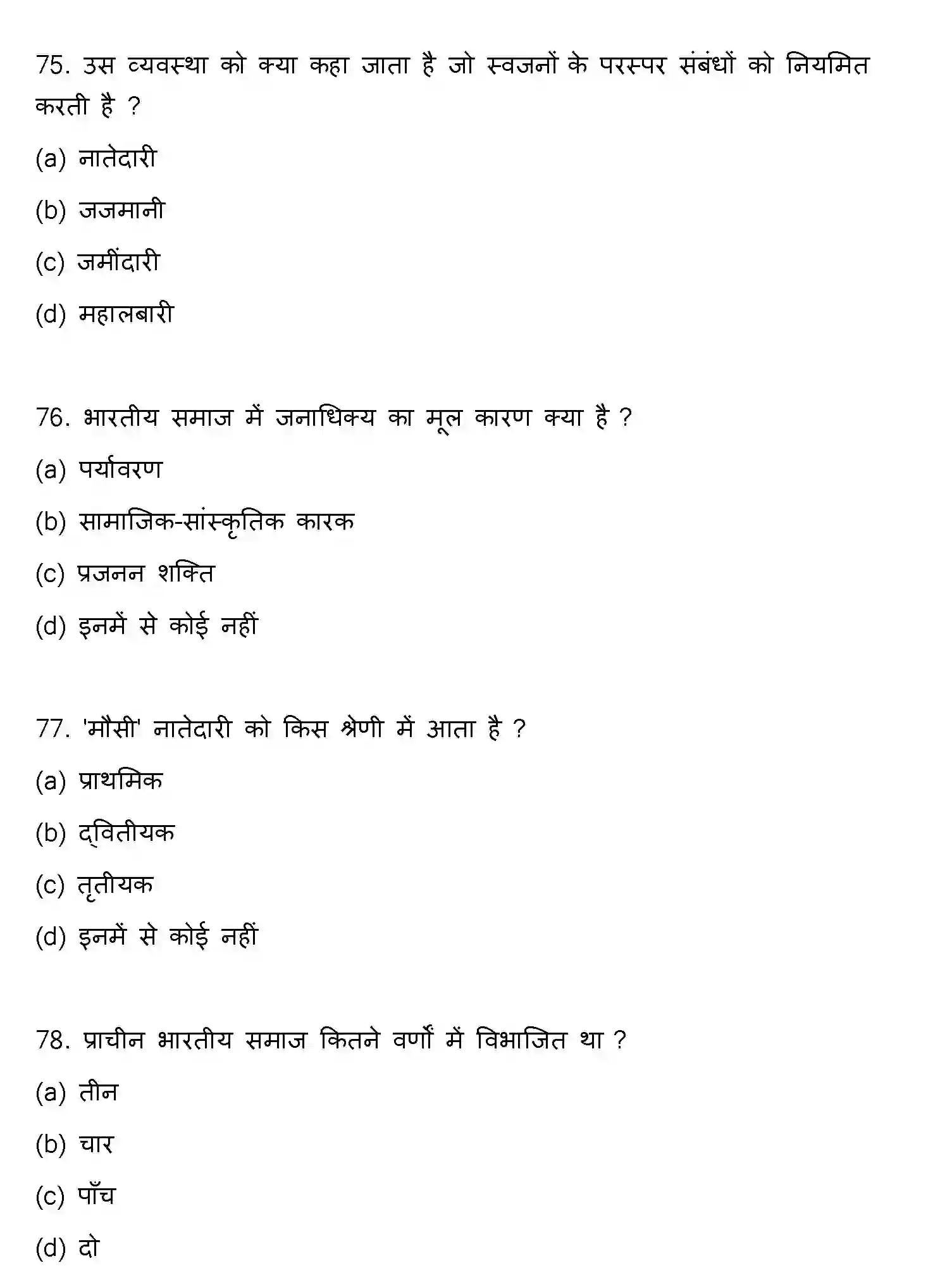 Bihar Board Class 12 2021 SOCIOLOGY Question Bank - Page 20