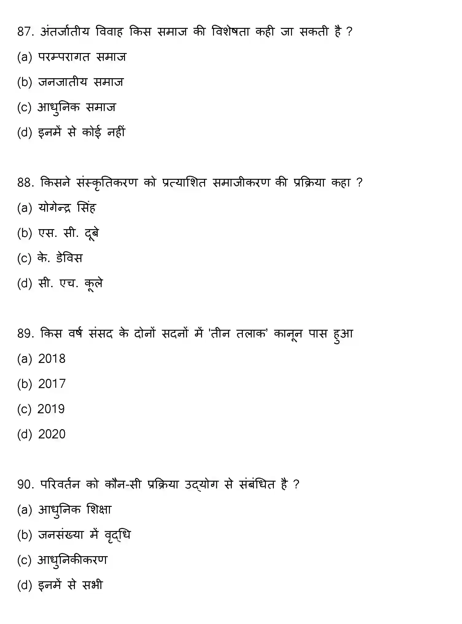 Bihar Board Class 12 2021 SOCIOLOGY Question Bank - Page 23