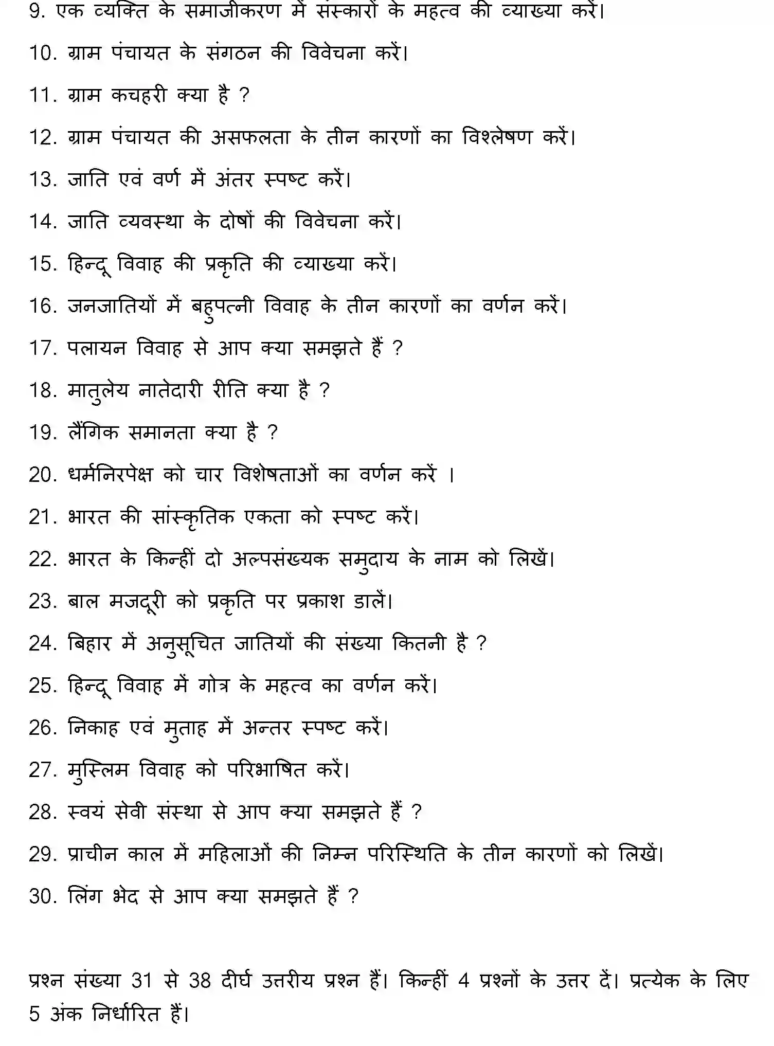 Bihar Board Class 12 2021 SOCIOLOGY Question Bank - Page 27