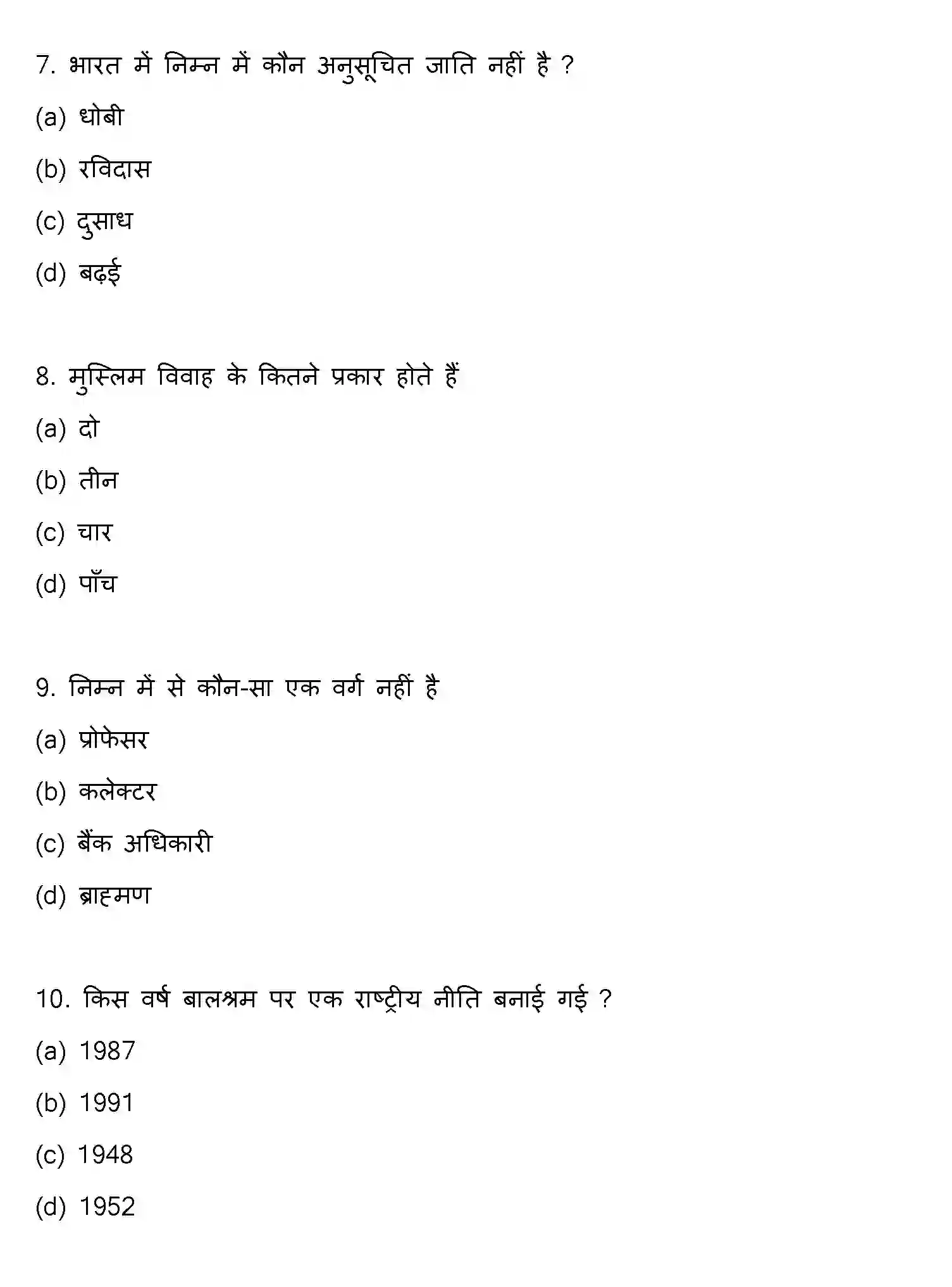 Bihar Board Class 12 2021 SOCIOLOGY Question Bank - Page 3