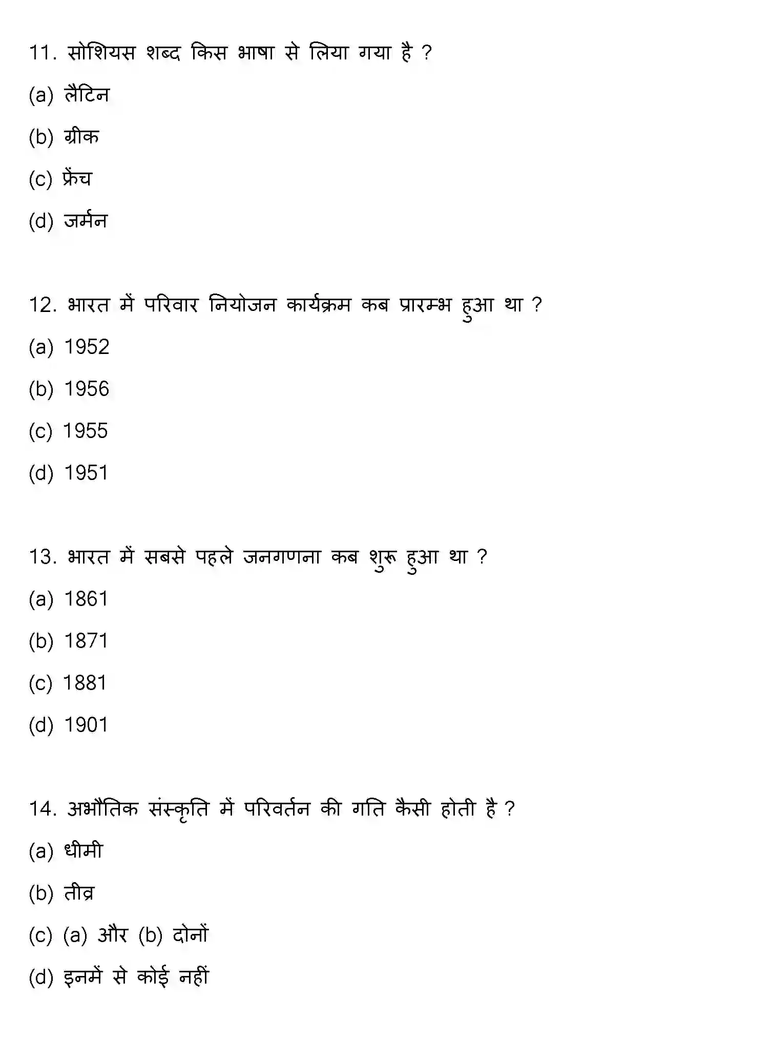 Bihar Board Class 12 2021 SOCIOLOGY Question Bank - Page 4