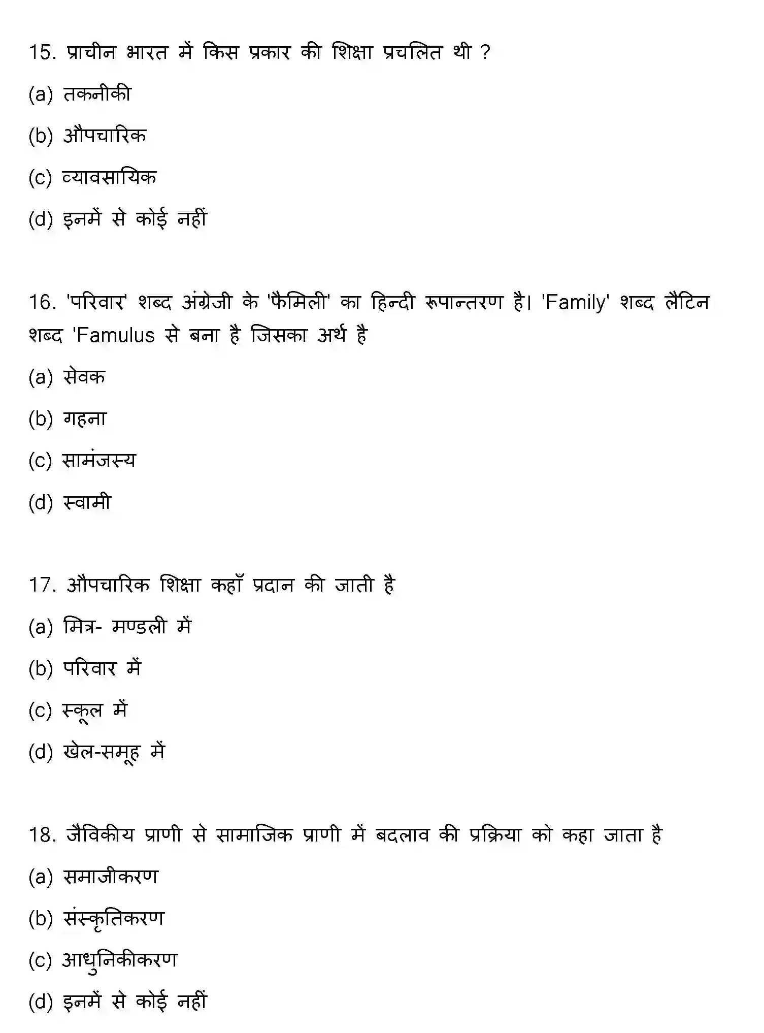 Bihar Board Class 12 2021 SOCIOLOGY Question Bank - Page 5