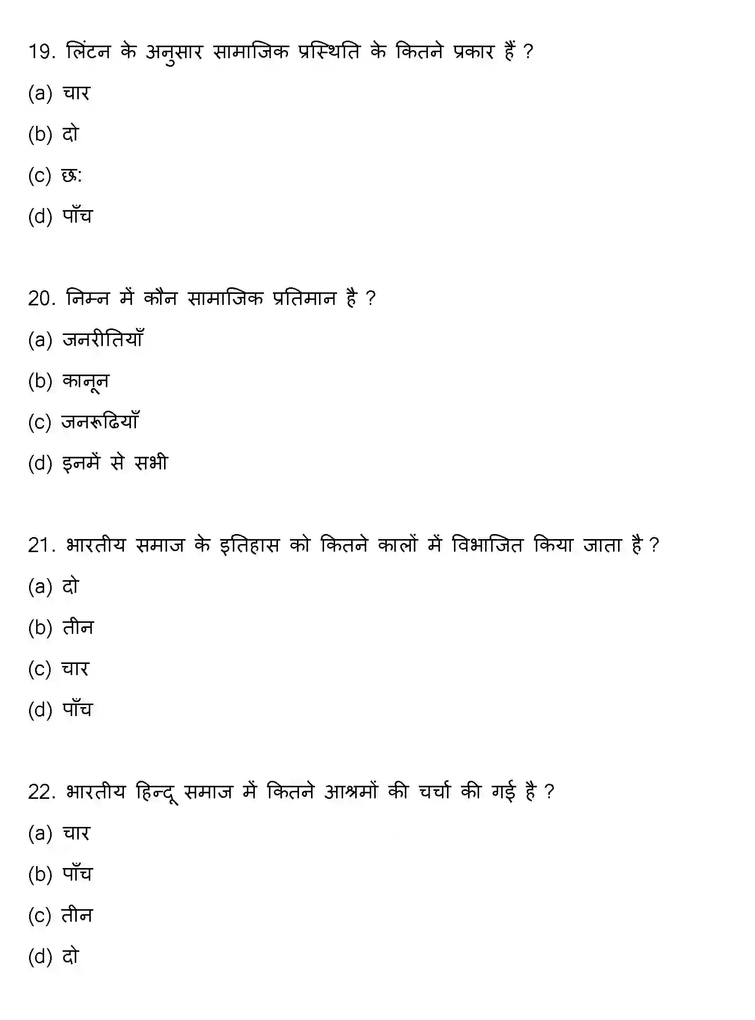 Bihar Board Class 12 2021 SOCIOLOGY Question Bank - Page 6