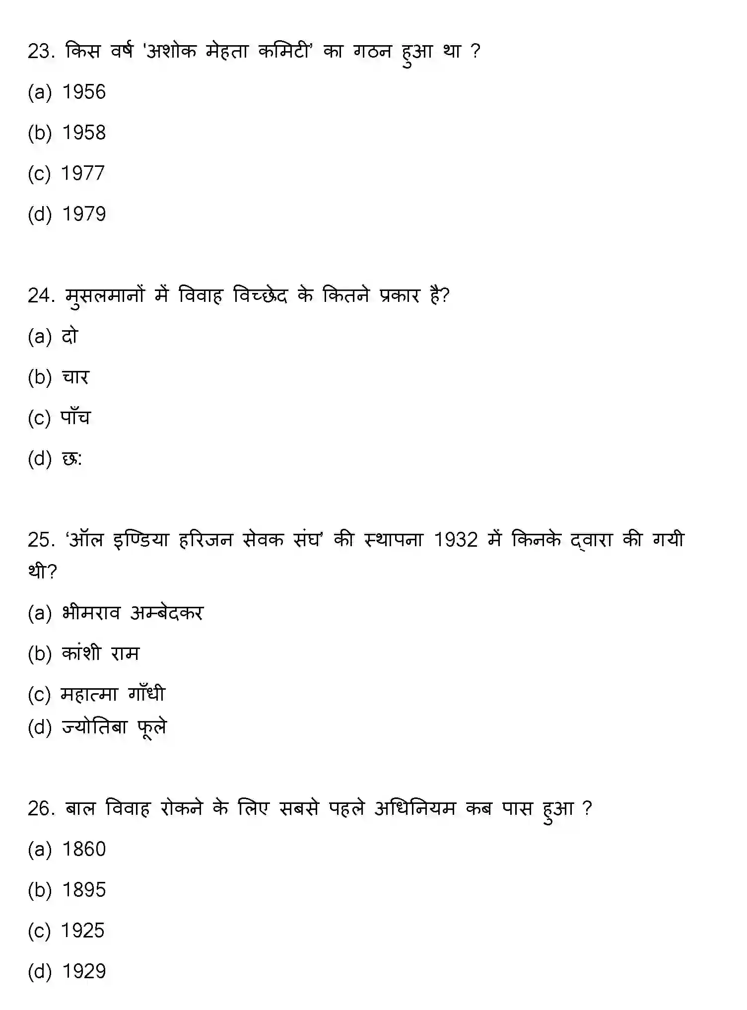 Bihar Board Class 12 2021 SOCIOLOGY Question Bank - Page 7