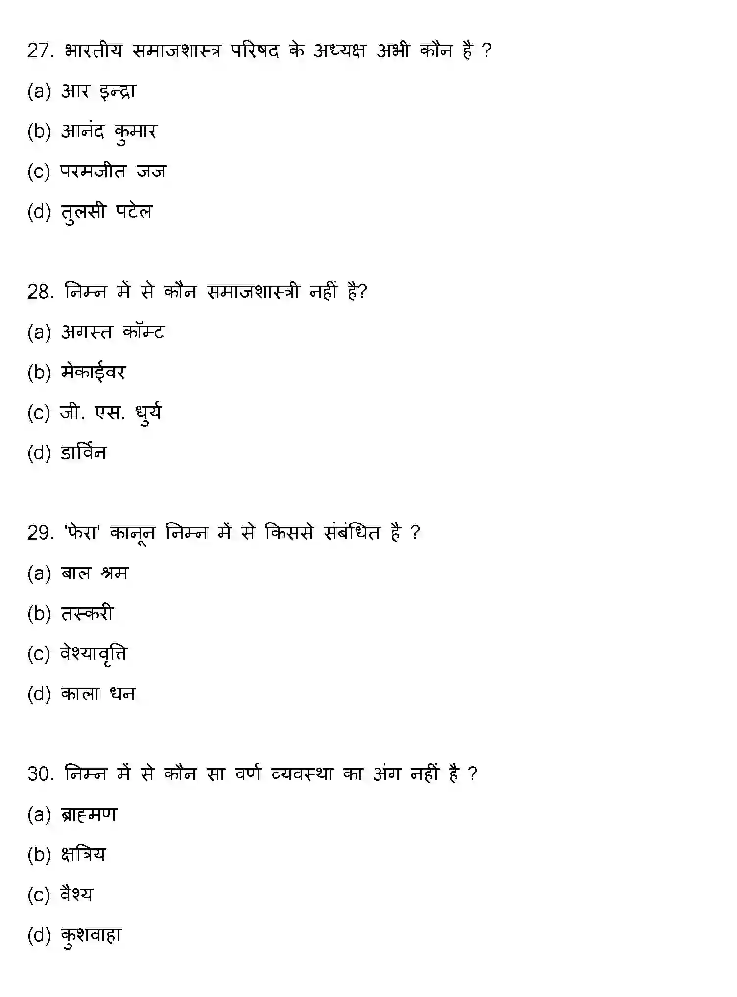 Bihar Board Class 12 2021 SOCIOLOGY Question Bank - Page 8