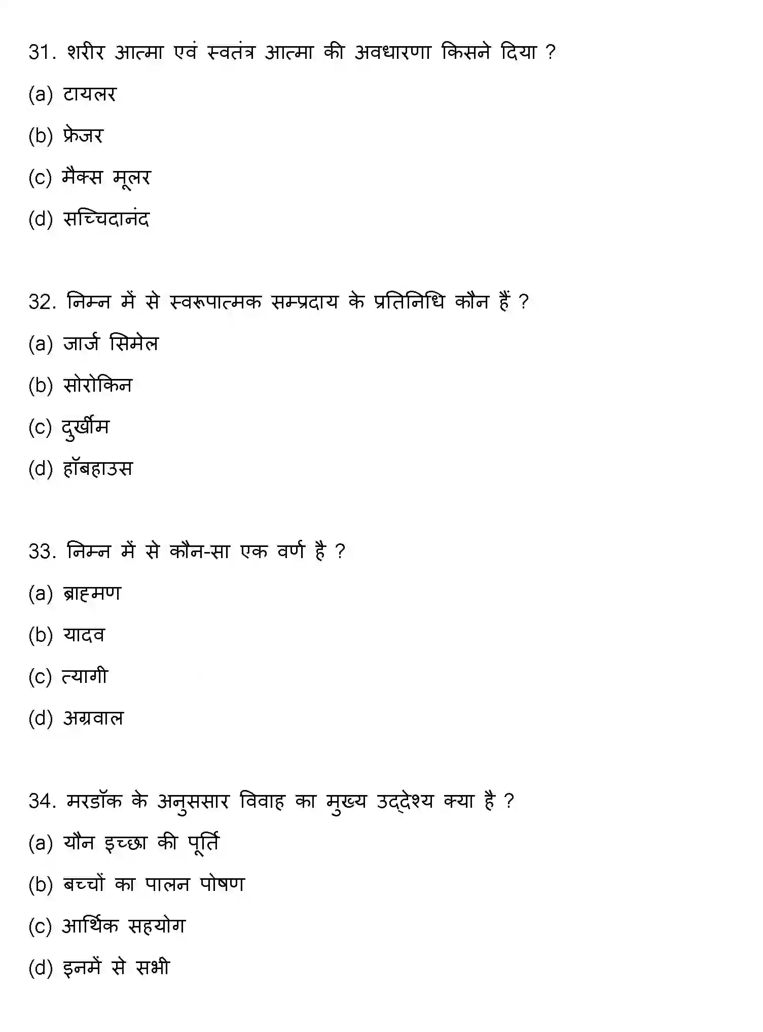 Bihar Board Class 12 2021 SOCIOLOGY Question Bank - Page 9
