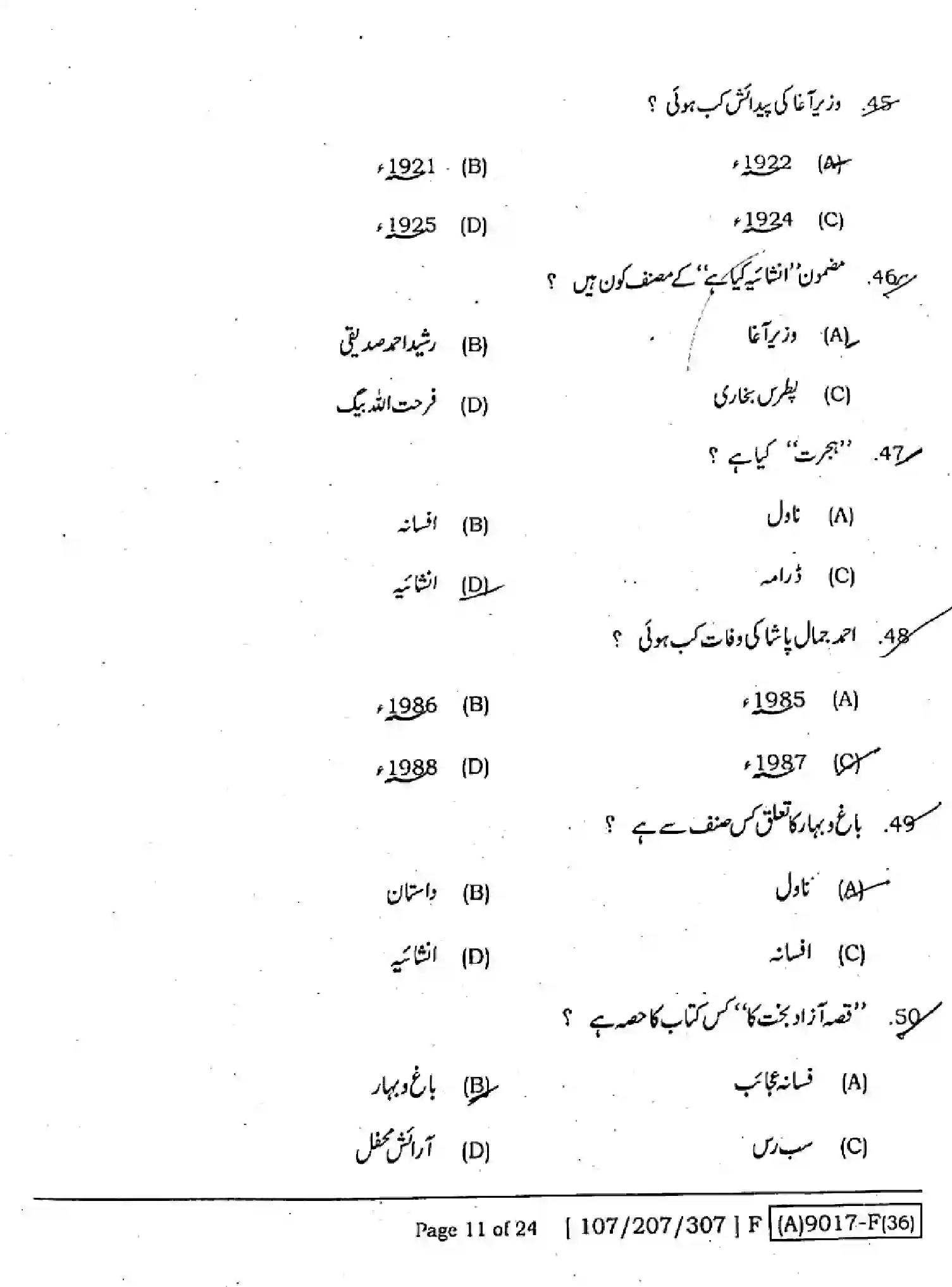 Bihar Board Class 12 2021 URDU-107-207-307-SET-F Question Bank - Page 10