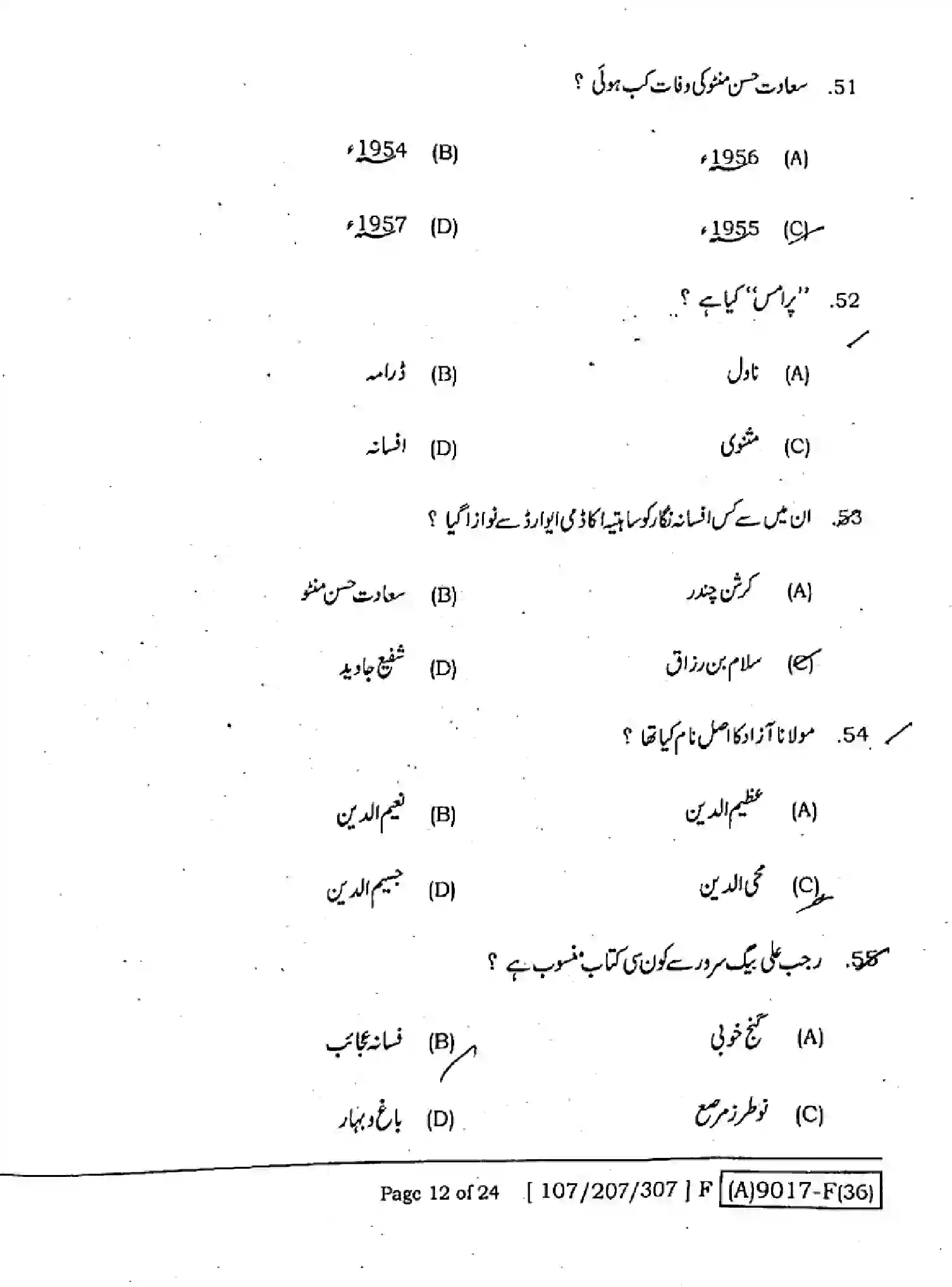 Bihar Board Class 12 2021 URDU-107-207-307-SET-F Question Bank - Page 11