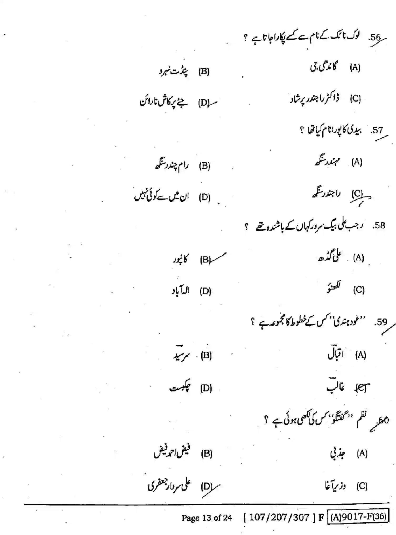 Bihar Board Class 12 2021 URDU-107-207-307-SET-F Question Bank - Page 12