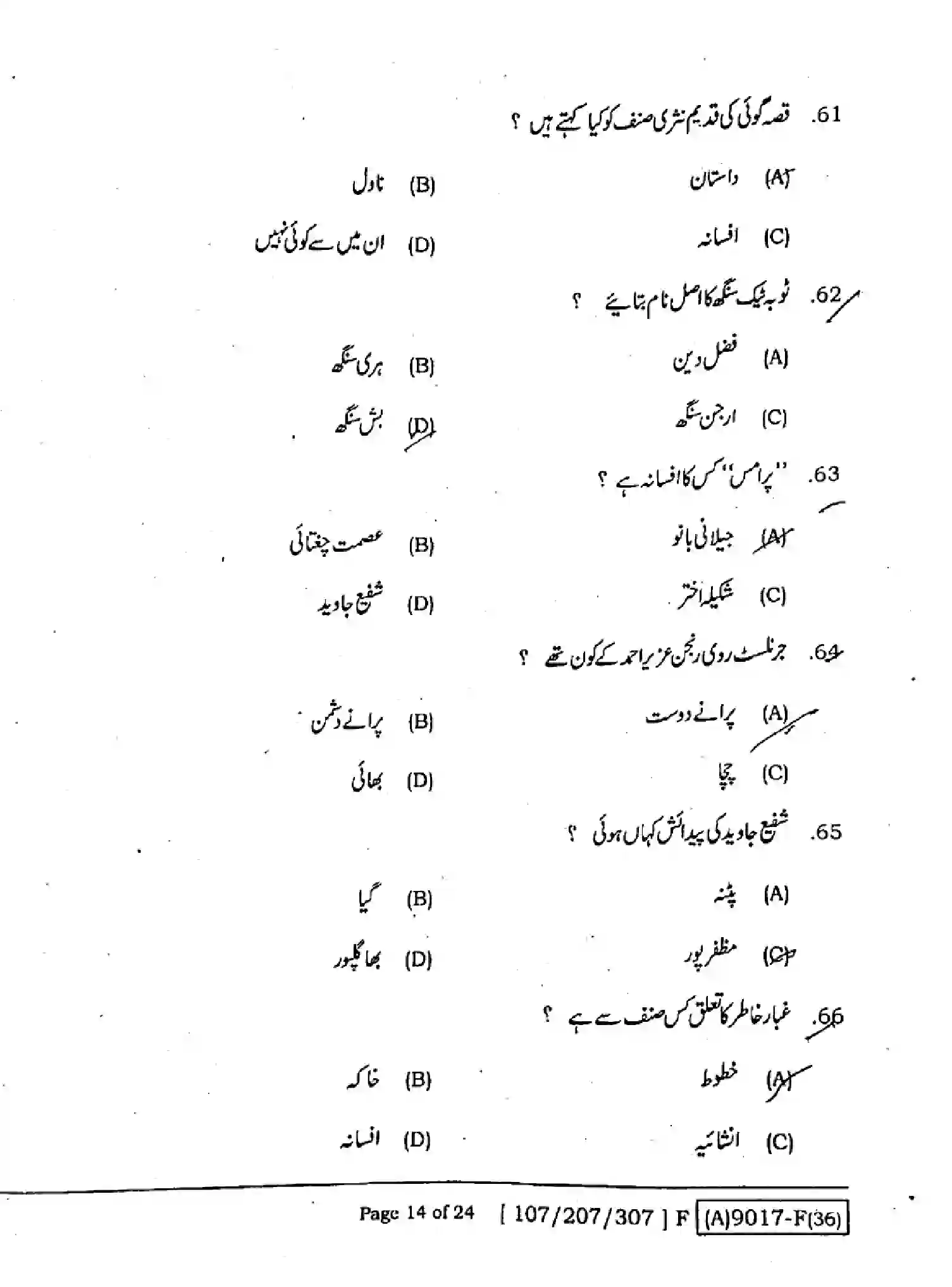 Bihar Board Class 12 2021 URDU-107-207-307-SET-F Question Bank - Page 13