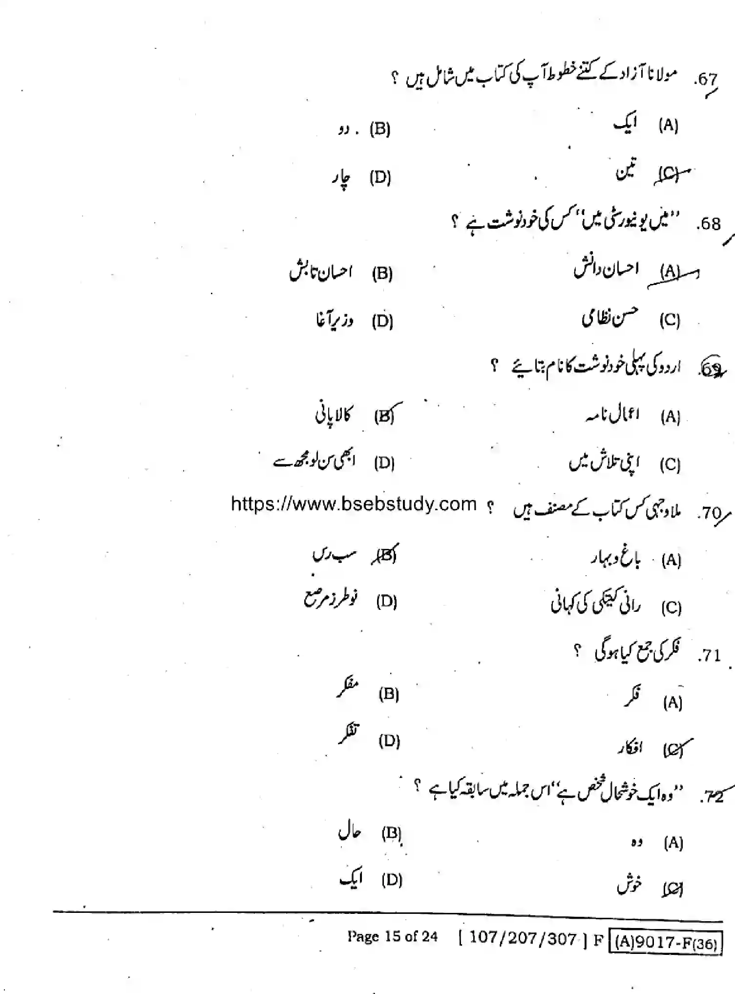Bihar Board Class 12 2021 URDU-107-207-307-SET-F Question Bank - Page 14
