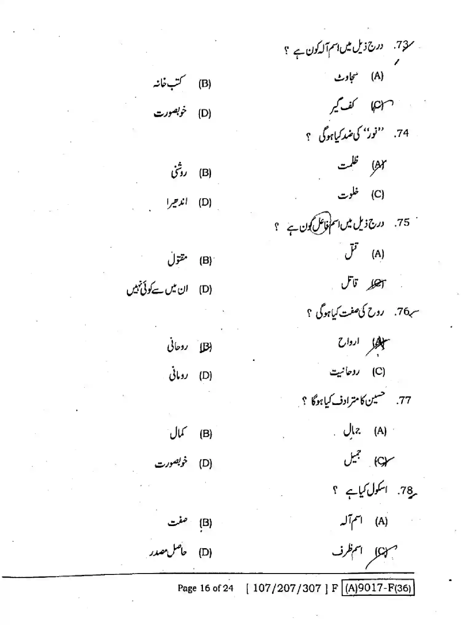 Bihar Board Class 12 2021 URDU-107-207-307-SET-F Question Bank - Page 15