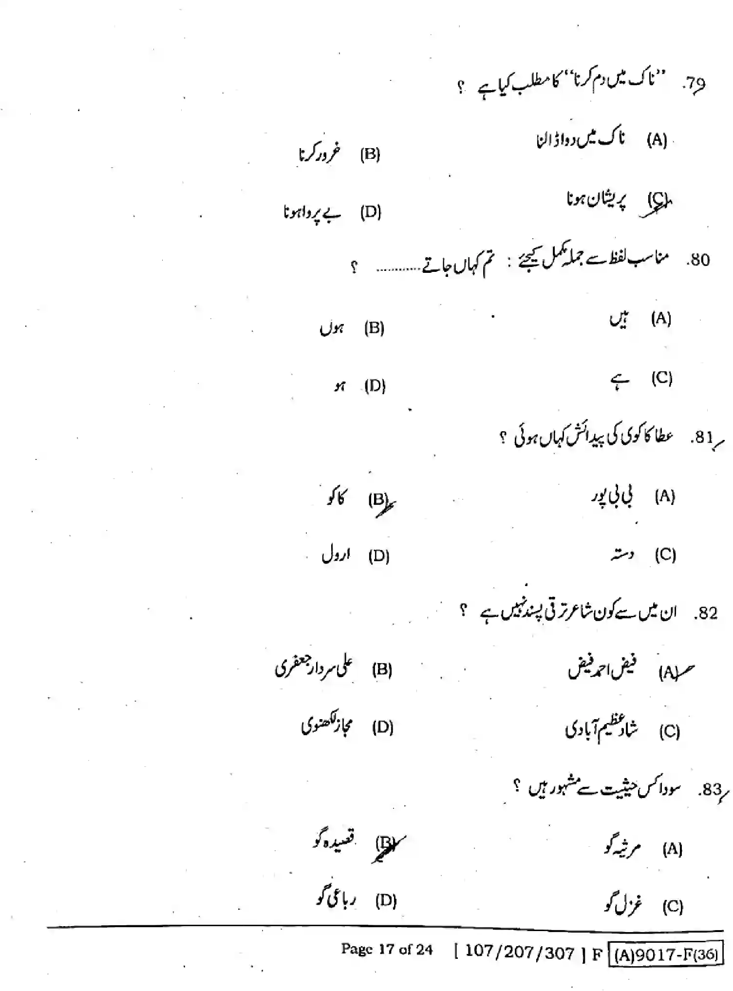 Bihar Board Class 12 2021 URDU-107-207-307-SET-F Question Bank - Page 16